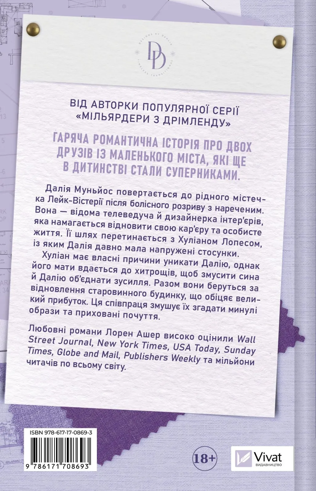 Книга "Ашер Л. Кохання наново /зі зрізом/" (у) (8693) 19