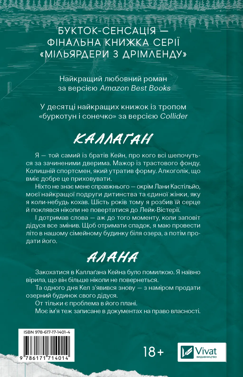 Книга "Ашер Л. Фінальна пропозиція /зі зрізом/" (у) (4014) 2