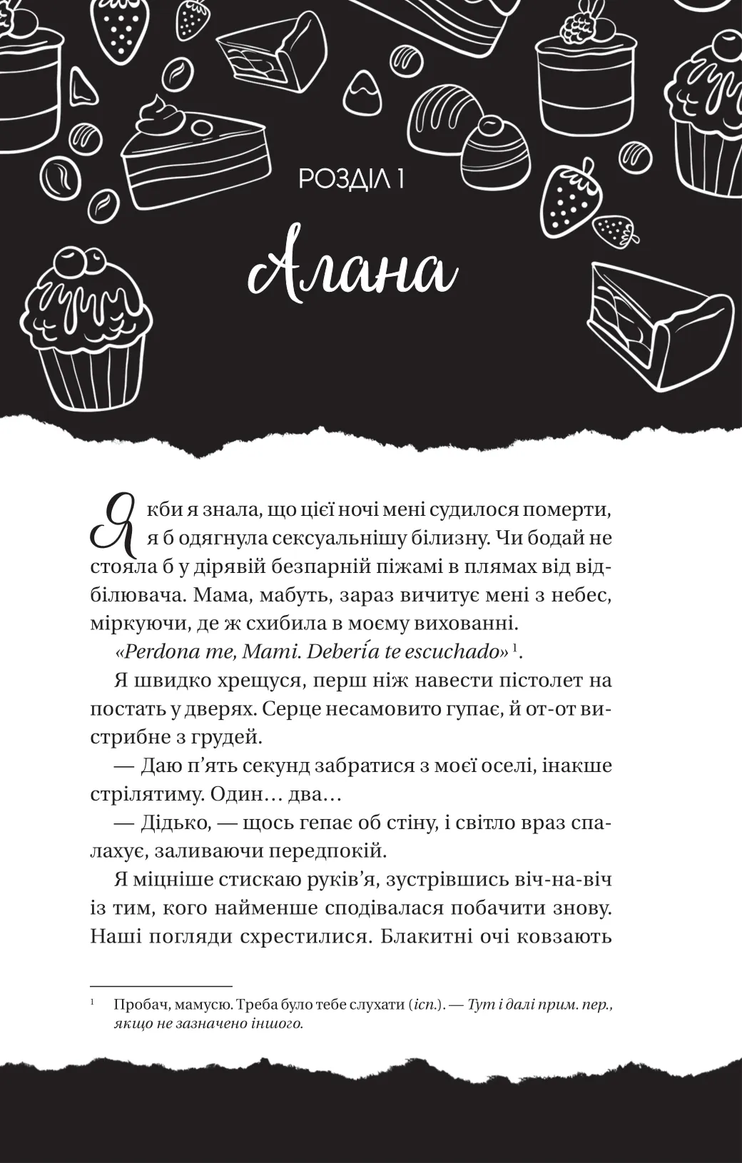 Книга "Ашер Л. Фінальна пропозиція /зі зрізом/" (у) (4014) 3