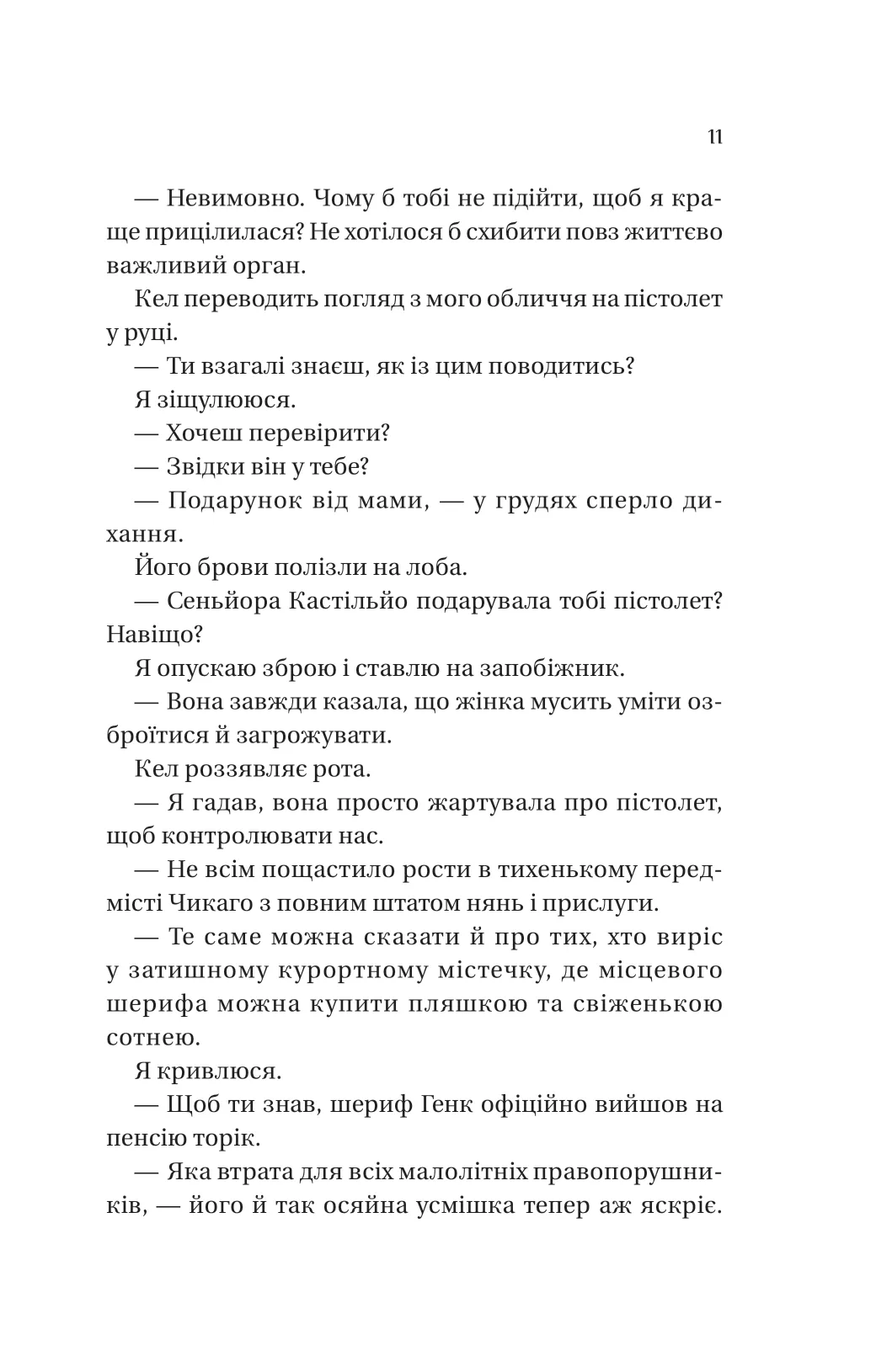 Книга "Ашер Л. Фінальна пропозиція /зі зрізом/" (у) (4014) 5