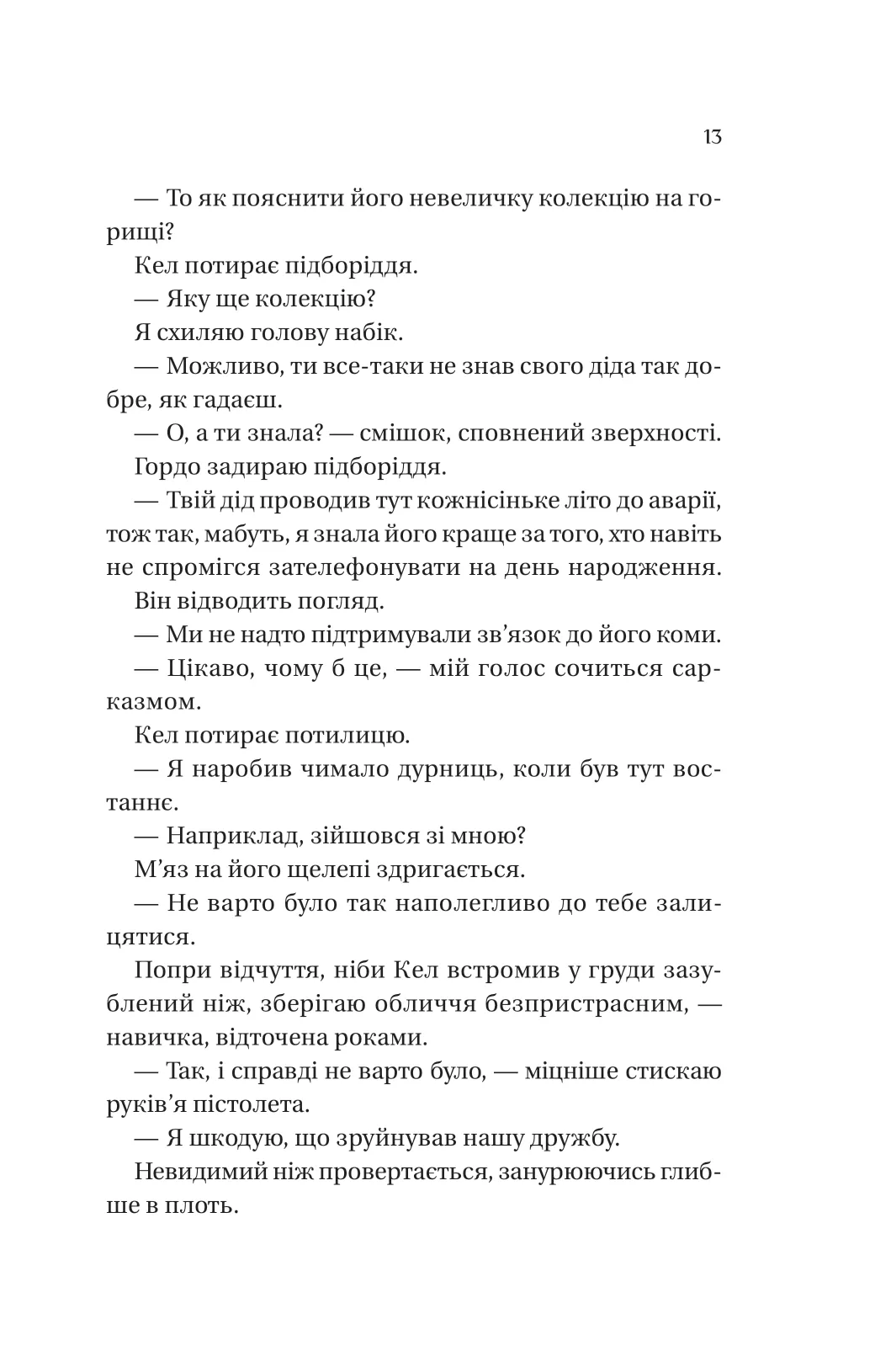 Книга "Ашер Л. Фінальна пропозиція /зі зрізом/" (у) (4014) 7