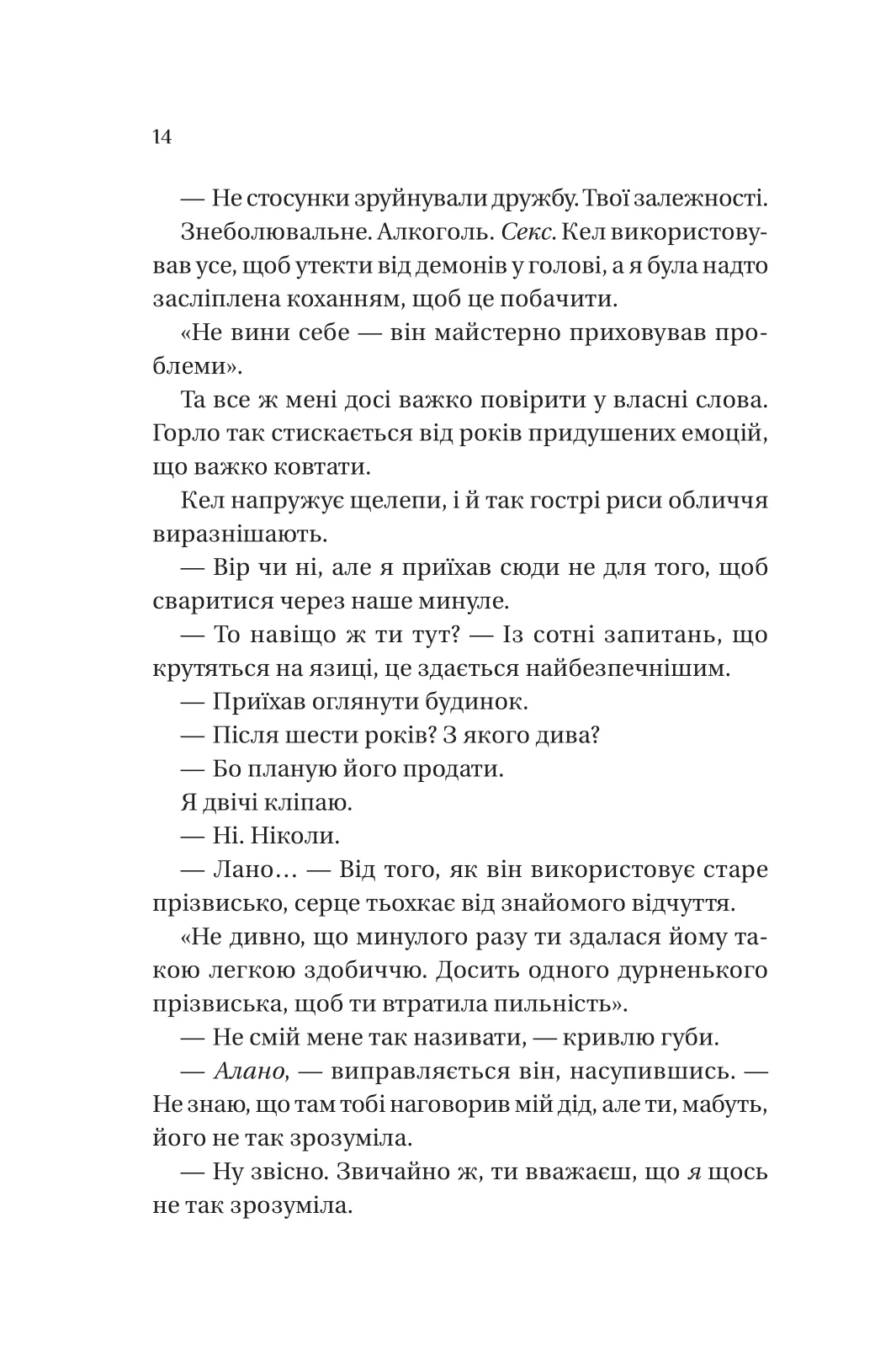 Книга "Ашер Л. Фінальна пропозиція /зі зрізом/" (у) (4014) 8
