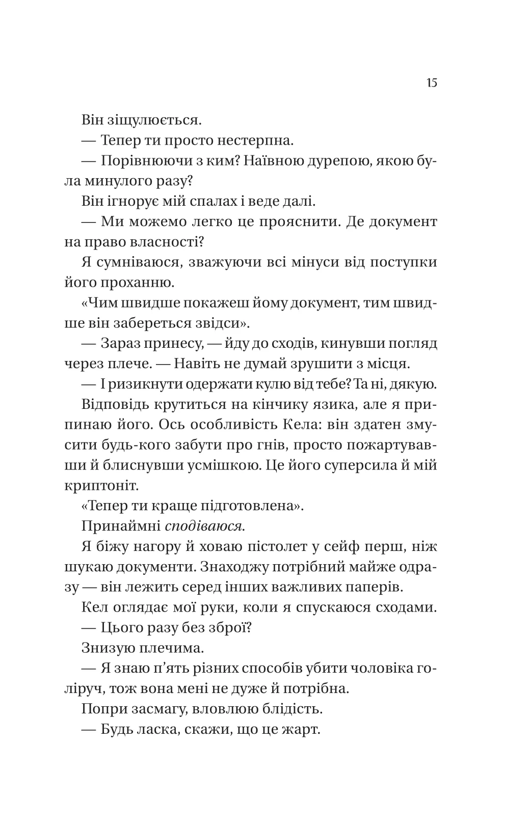 Книга "Ашер Л. Фінальна пропозиція /зі зрізом/" (у) (4014) 9