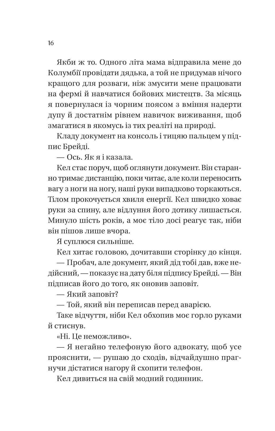 Книга "Ашер Л. Фінальна пропозиція /зі зрізом/" (у) (4014) 10
