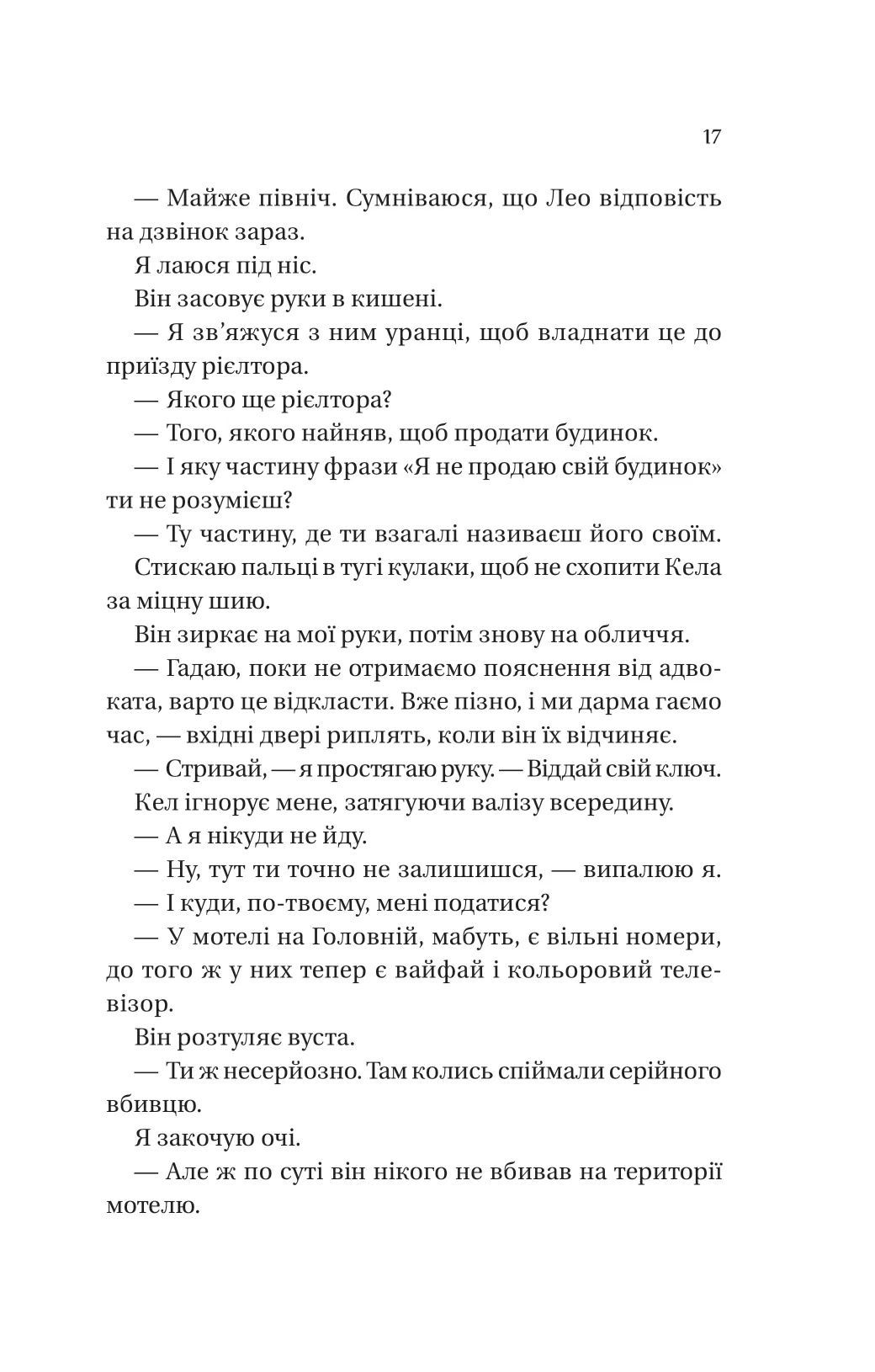Книга "Ашер Л. Фінальна пропозиція /зі зрізом/" (у) (4014) 11