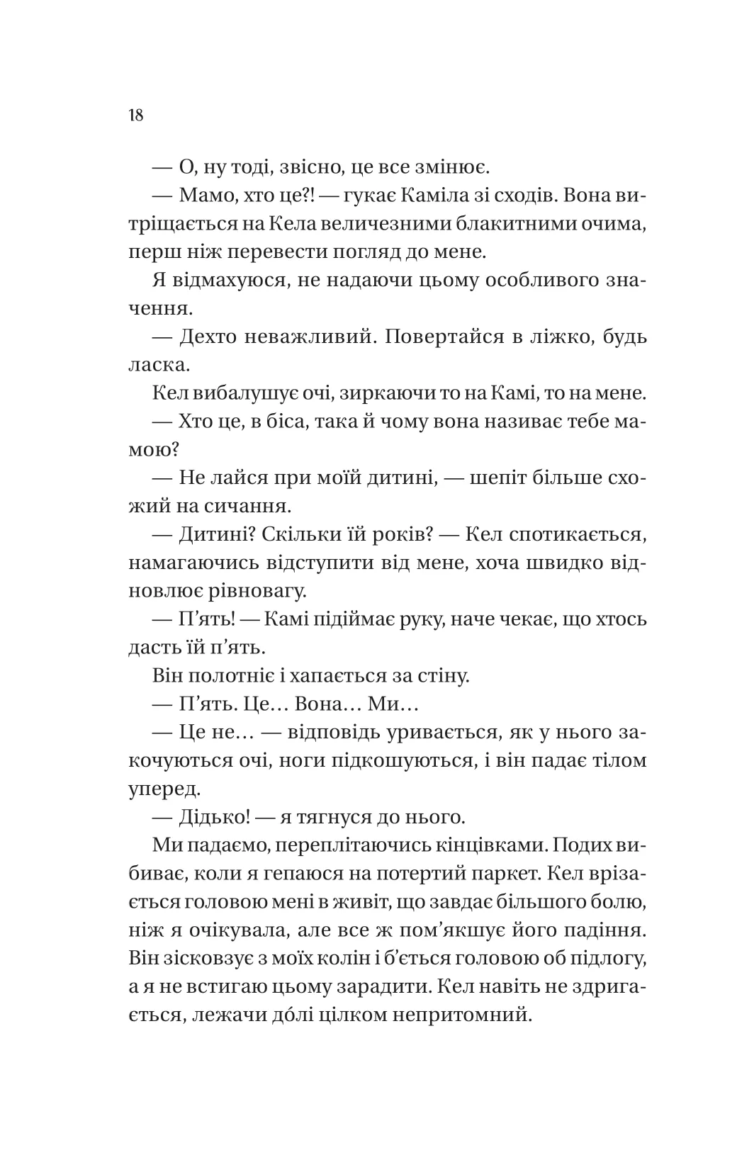 Книга "Ашер Л. Фінальна пропозиція /зі зрізом/" (у) (4014) 12