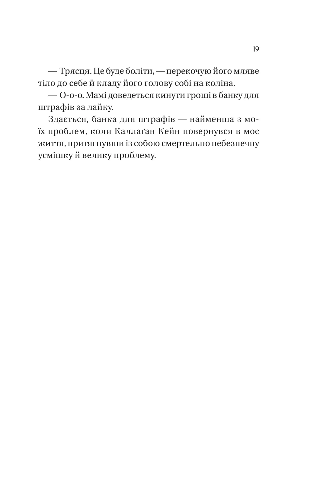 Книга "Ашер Л. Фінальна пропозиція /зі зрізом/" (у) (4014) 13