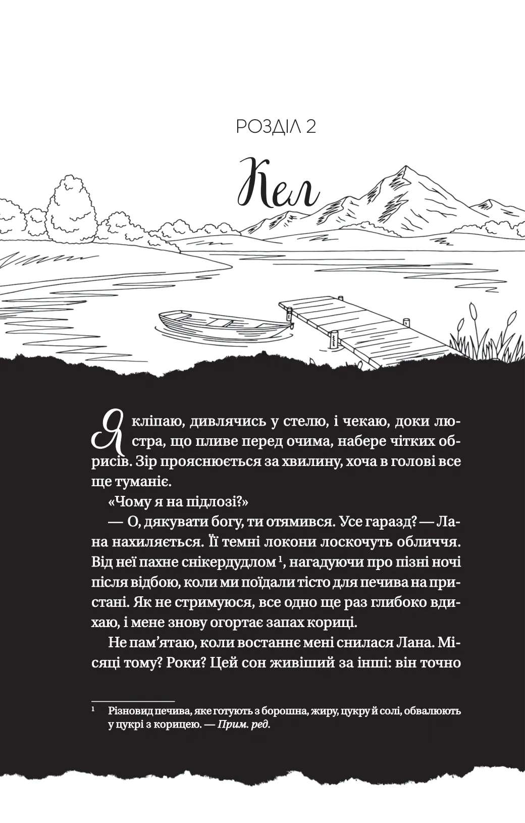 Книга "Ашер Л. Фінальна пропозиція /зі зрізом/" (у) (4014) 14