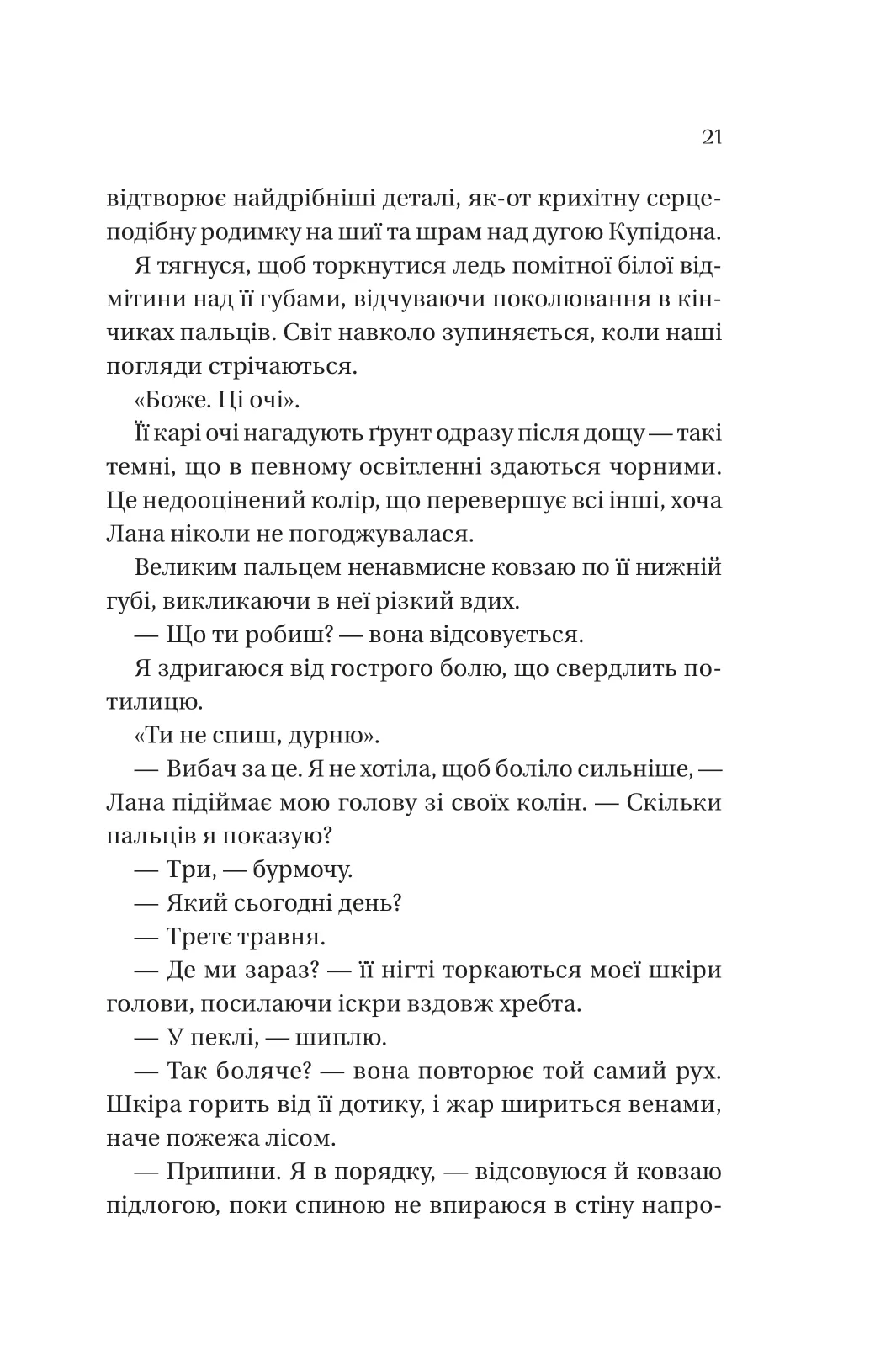 Книга "Ашер Л. Фінальна пропозиція /зі зрізом/" (у) (4014) 15