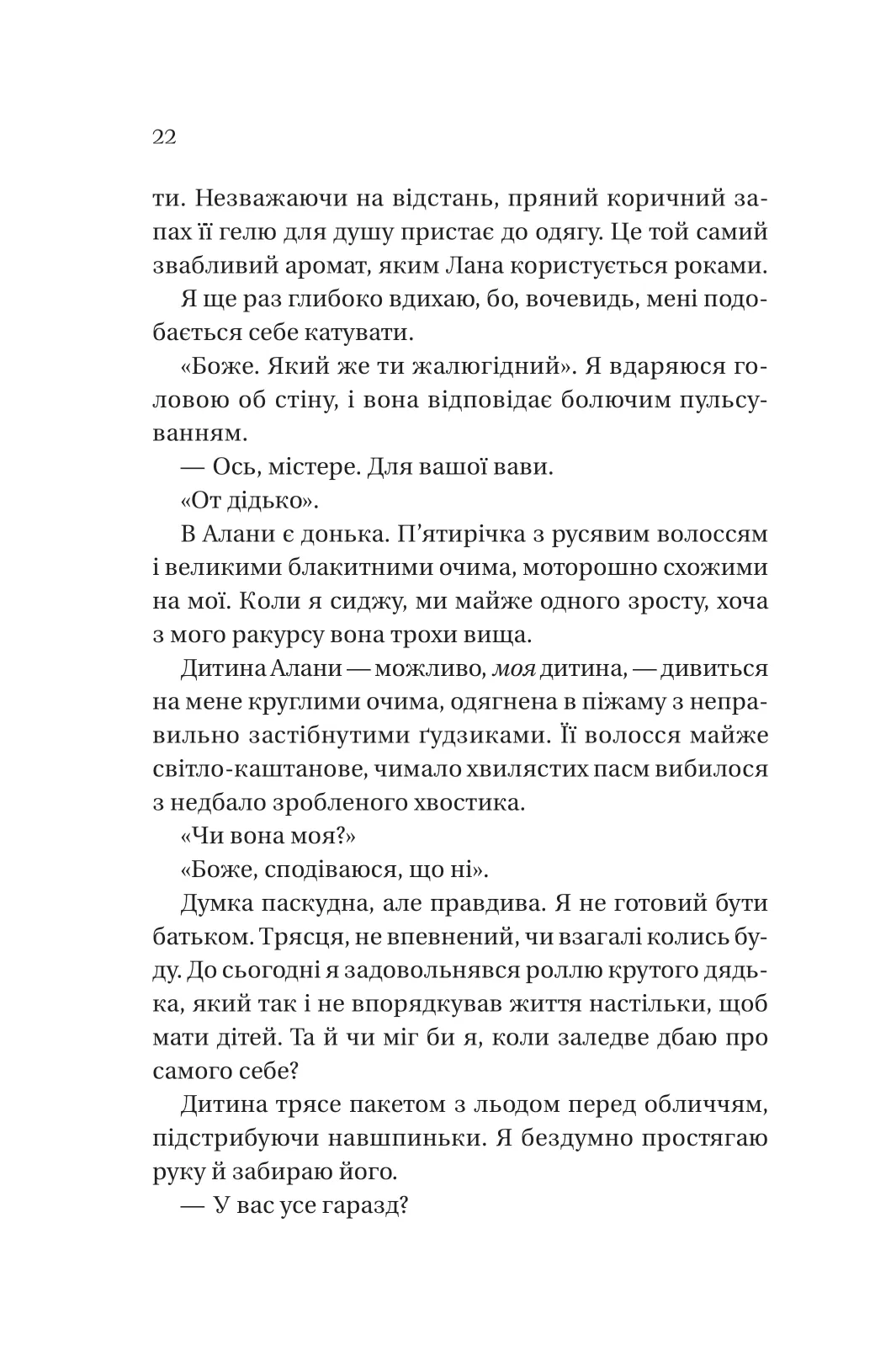 Книга "Ашер Л. Фінальна пропозиція /зі зрізом/" (у) (4014) 16