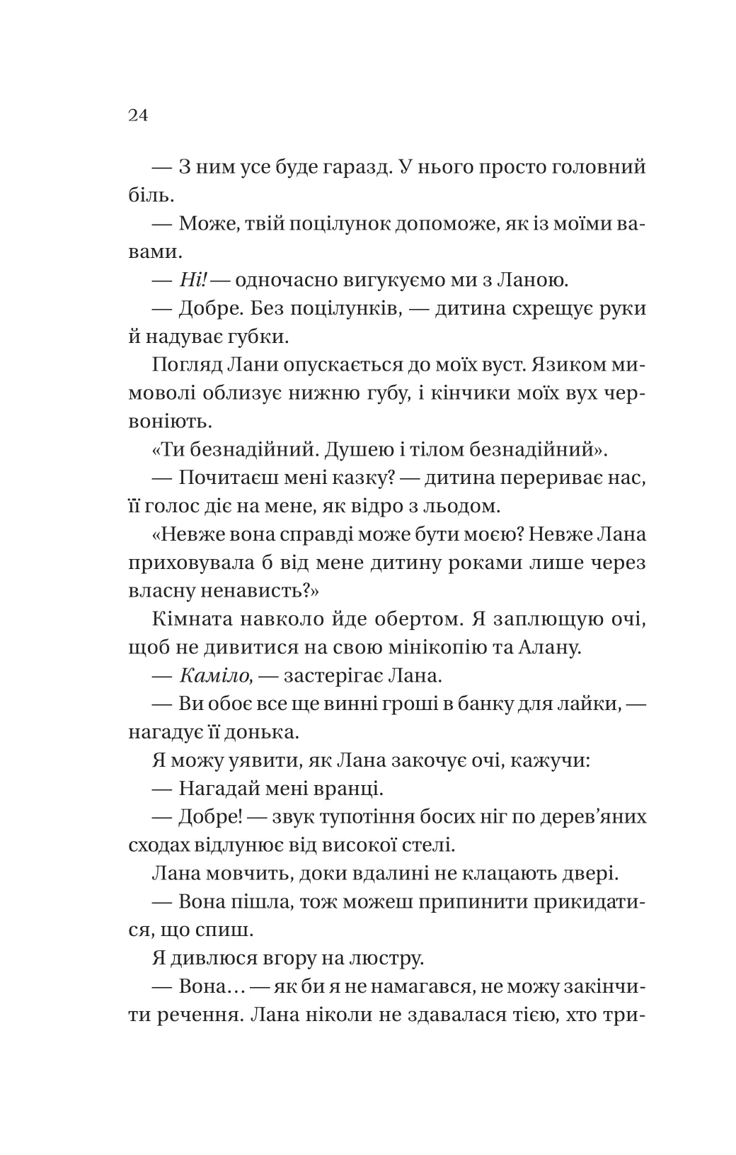 Книга "Ашер Л. Фінальна пропозиція /зі зрізом/" (у) (4014) 18
