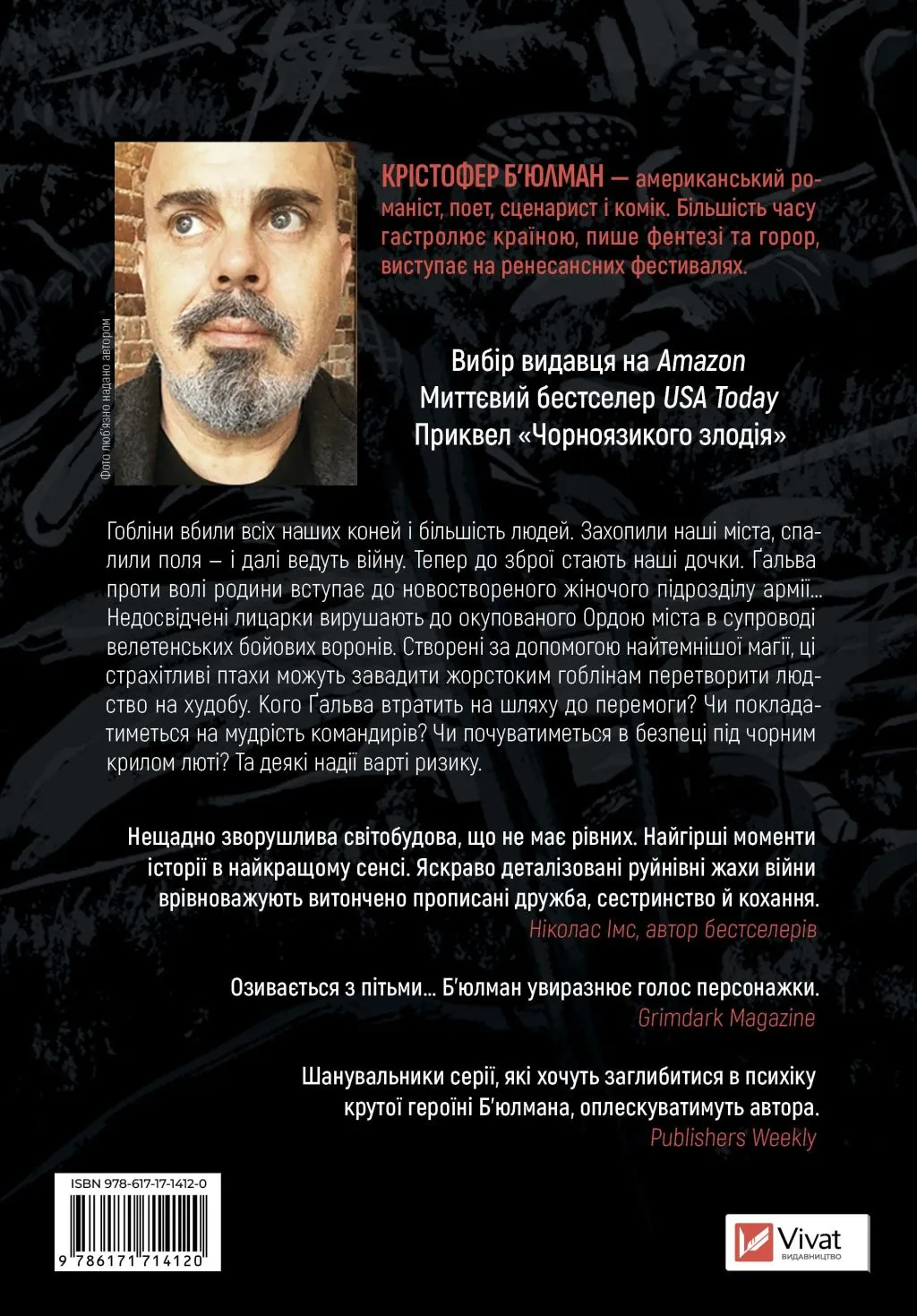 Книга "Б’юлман К. Війна Дочок" (у) (4120) 1