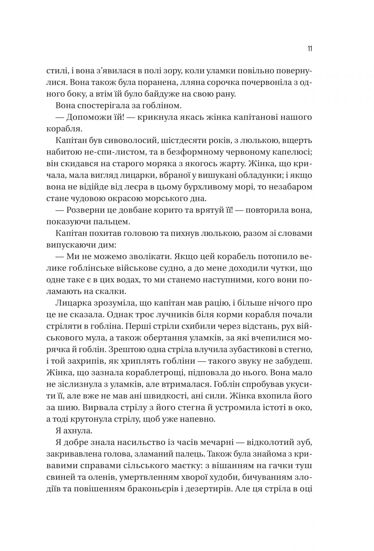 Книга "Б’юлман К. Війна Дочок" (у) (4120) 7