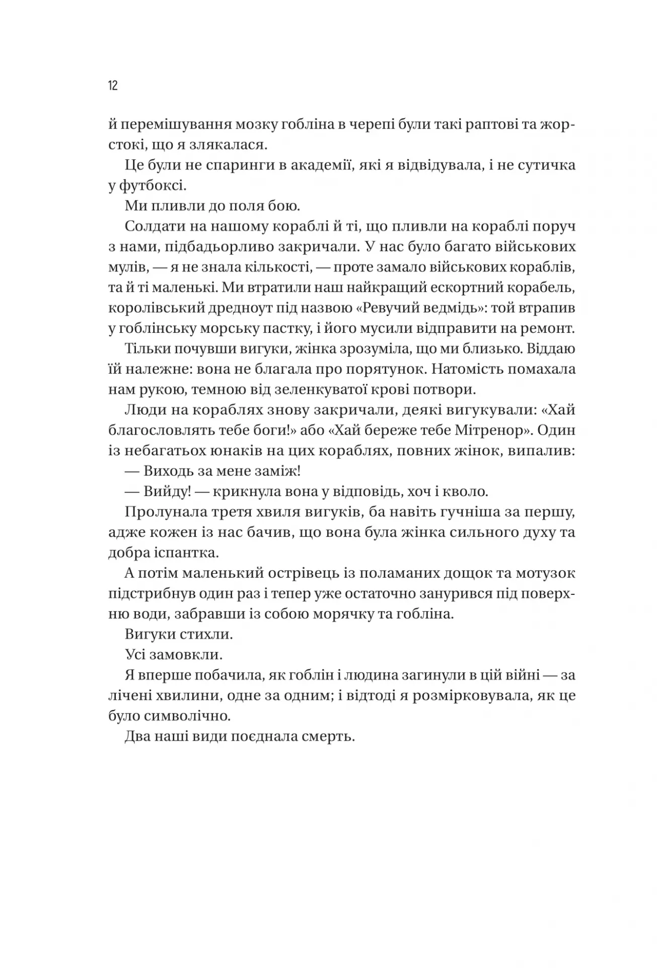 Книга "Б’юлман К. Війна Дочок" (у) (4120) 9