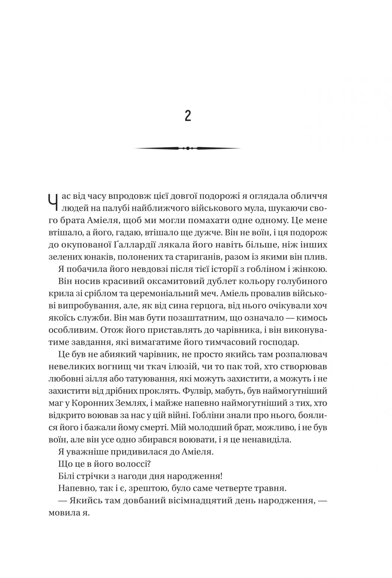 Книга "Б’юлман К. Війна Дочок" (у) (4120) 10