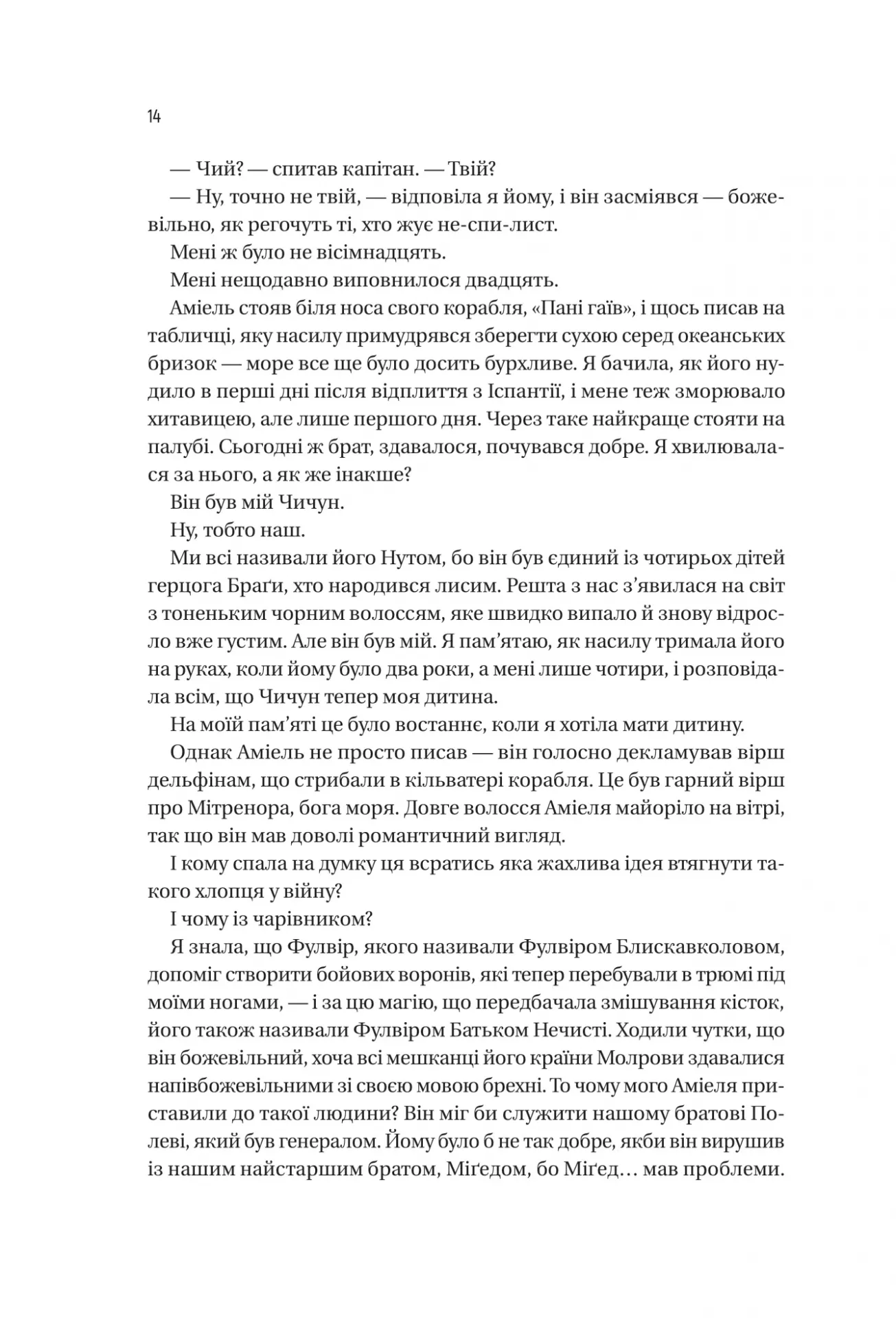 Книга "Б’юлман К. Війна Дочок" (у) (4120) 13