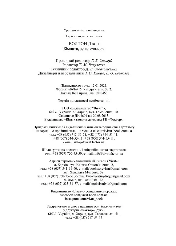 Книга "Болтон Дж. Кімната, де це сталося" (у) (3243) 3