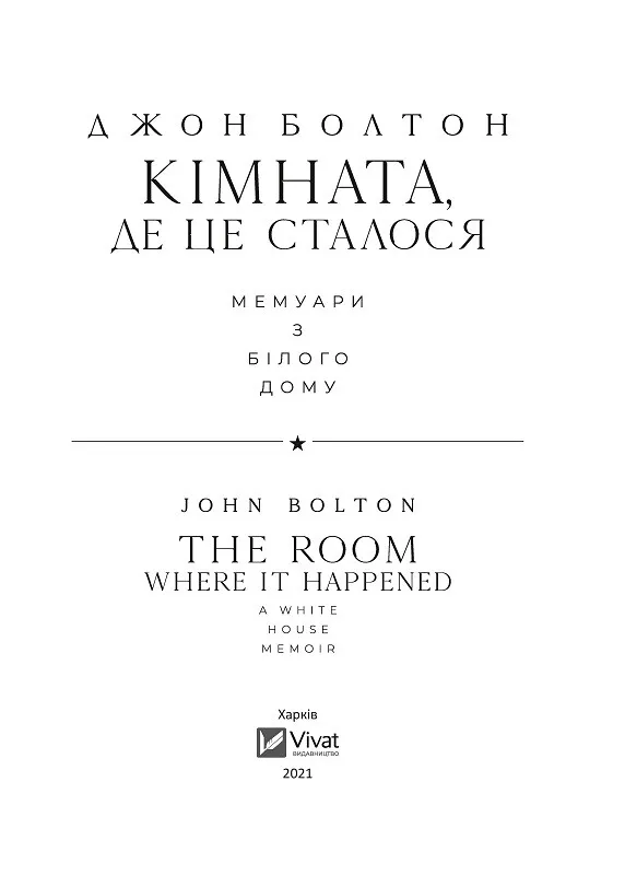 Книга "Болтон Дж. Кімната, де це сталося" (у) (3243) 2