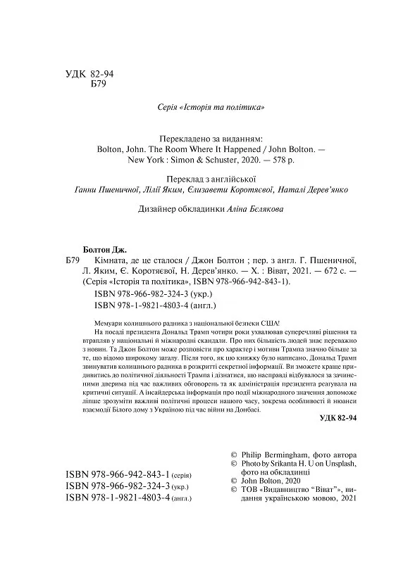Книга "Болтон Дж. Кімната, де це сталося" (у) (3243) 4