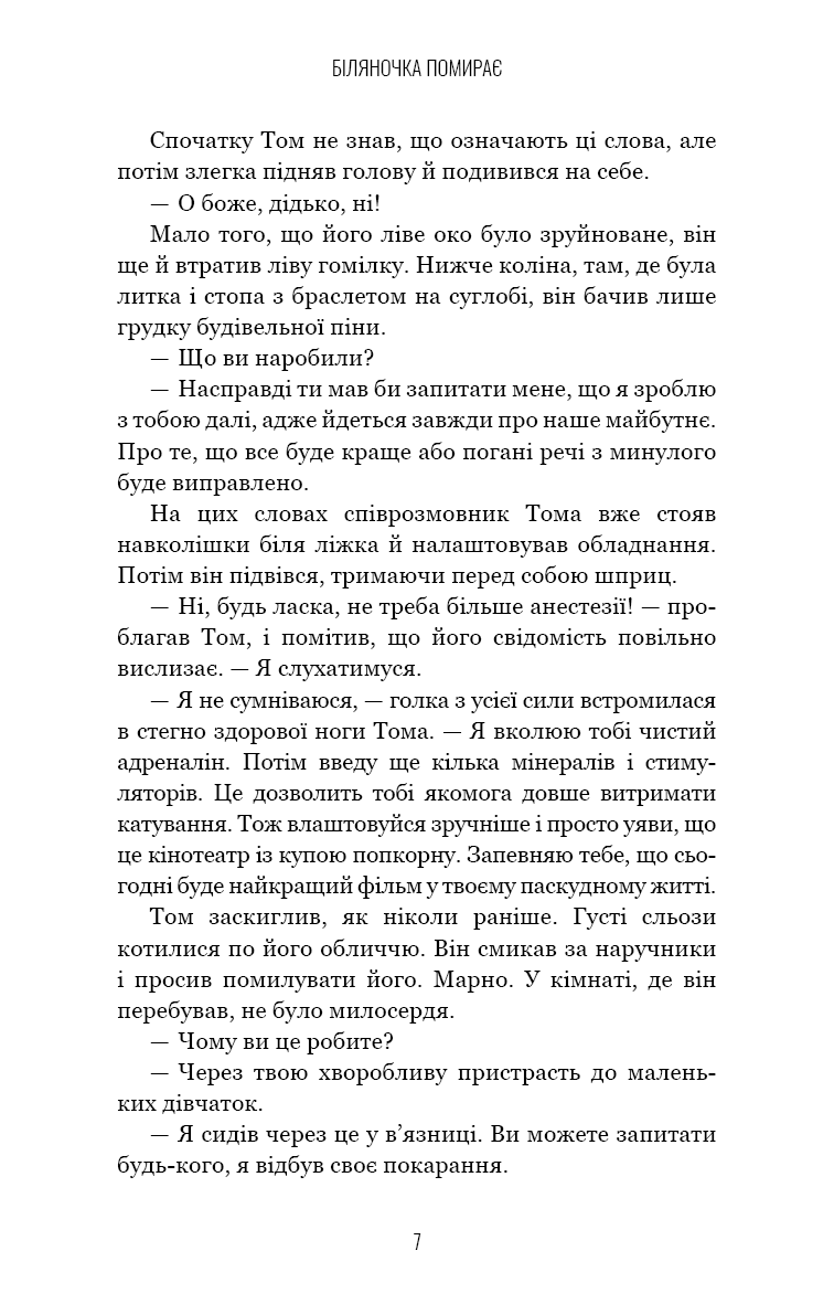 Книга "Галлер Е. Грімм. Кн.3: Біляночка помирає" (у) (5095) 4