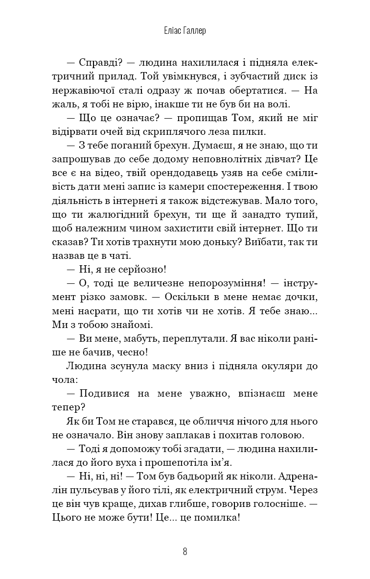 Книга "Галлер Е. Грімм. Кн.3: Біляночка помирає" (у) (5095) 5