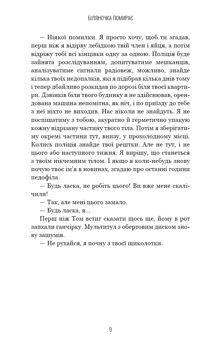 Книга "Галлер Е. Грімм. Кн.3: Біляночка помирає" (у) (5095) 6