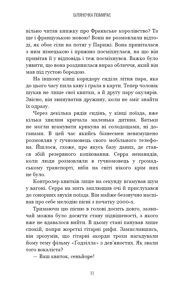 Книга "Галлер Е. Грімм. Кн.3: Біляночка помирає" (у) (5095) 8