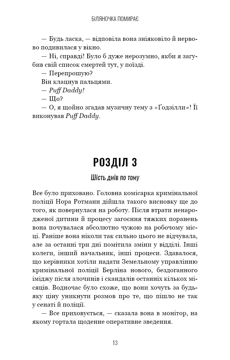 Книга "Галлер Е. Грімм. Кн.3: Біляночка помирає" (у) (5095) 10