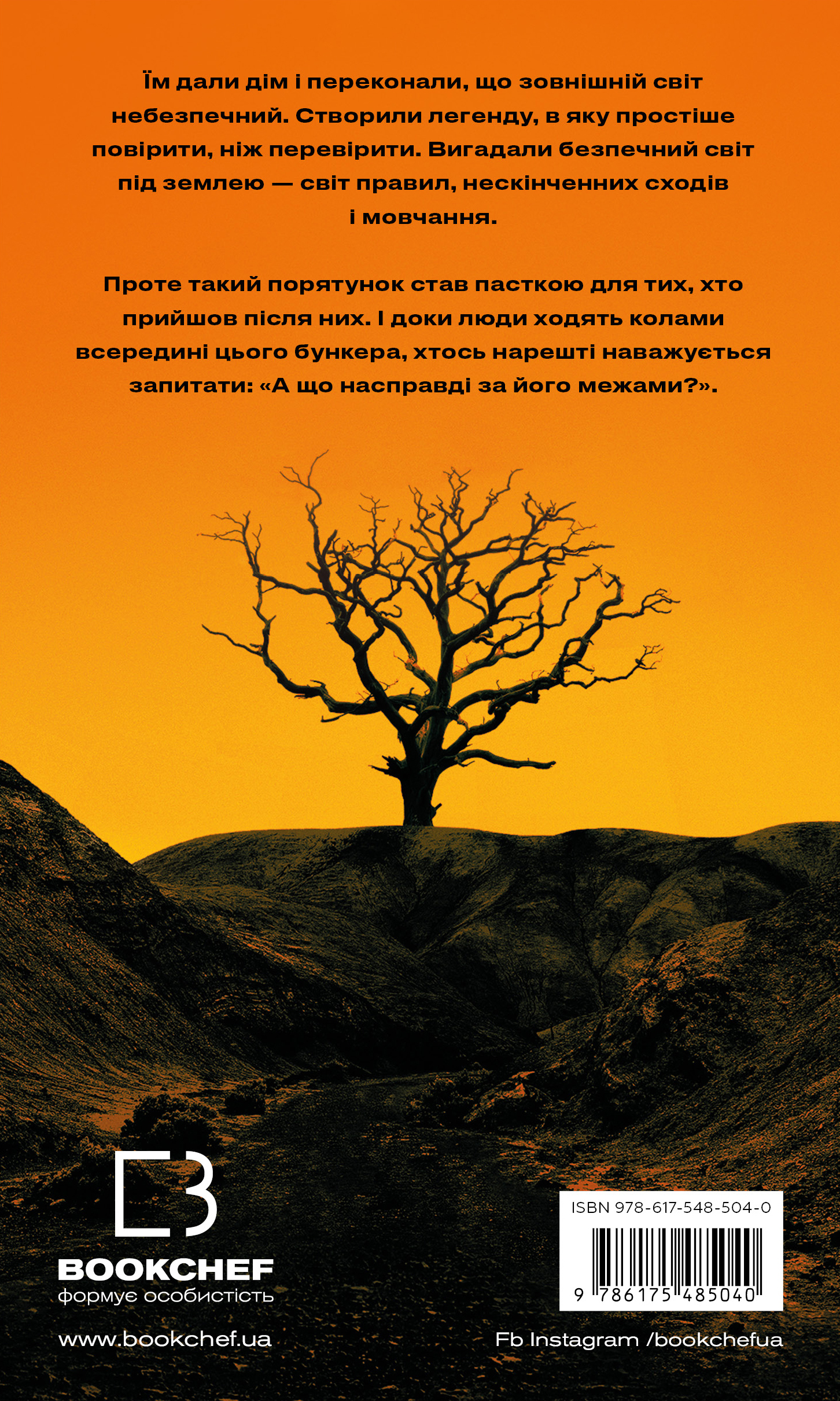 Книга "Гоуї Г. Бункер. Кн.1. Вовна" (у) (5040) 1