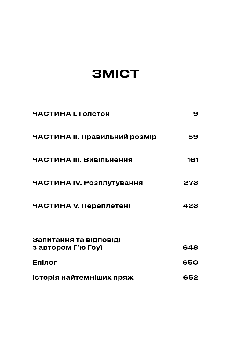 Книга "Гоуї Г. Бункер. Кн.1. Вовна" (у) (5040) 3