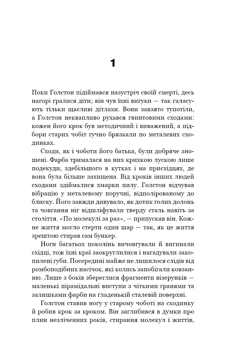 Книга "Гоуї Г. Бункер. Кн.1. Вовна" (у) (5040) 5