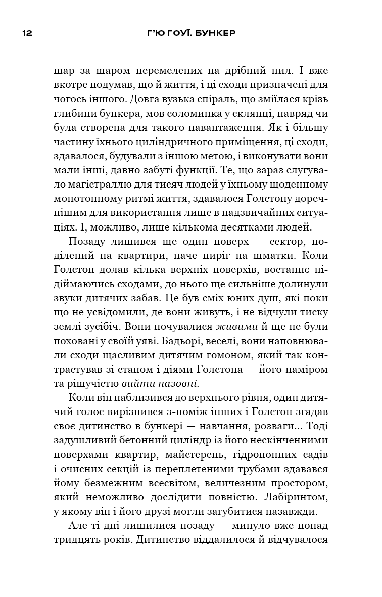 Книга "Гоуї Г. Бункер. Кн.1. Вовна" (у) (5040) 6
