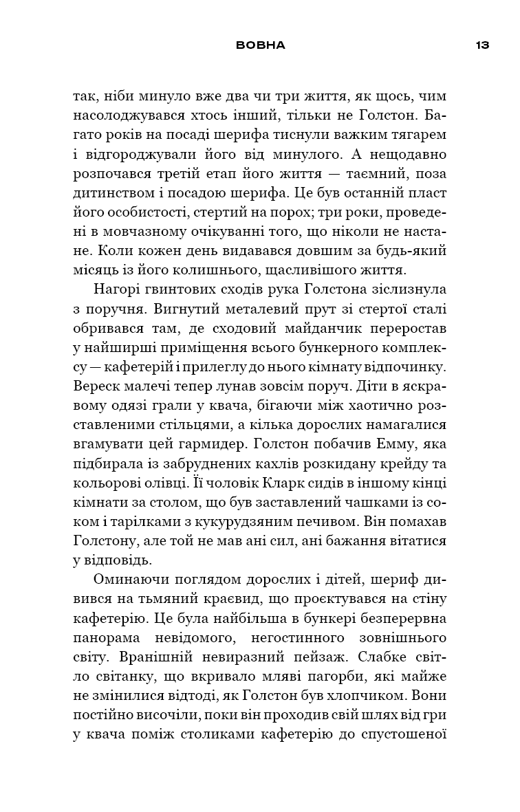 Книга "Гоуї Г. Бункер. Кн.1. Вовна" (у) (5040) 7