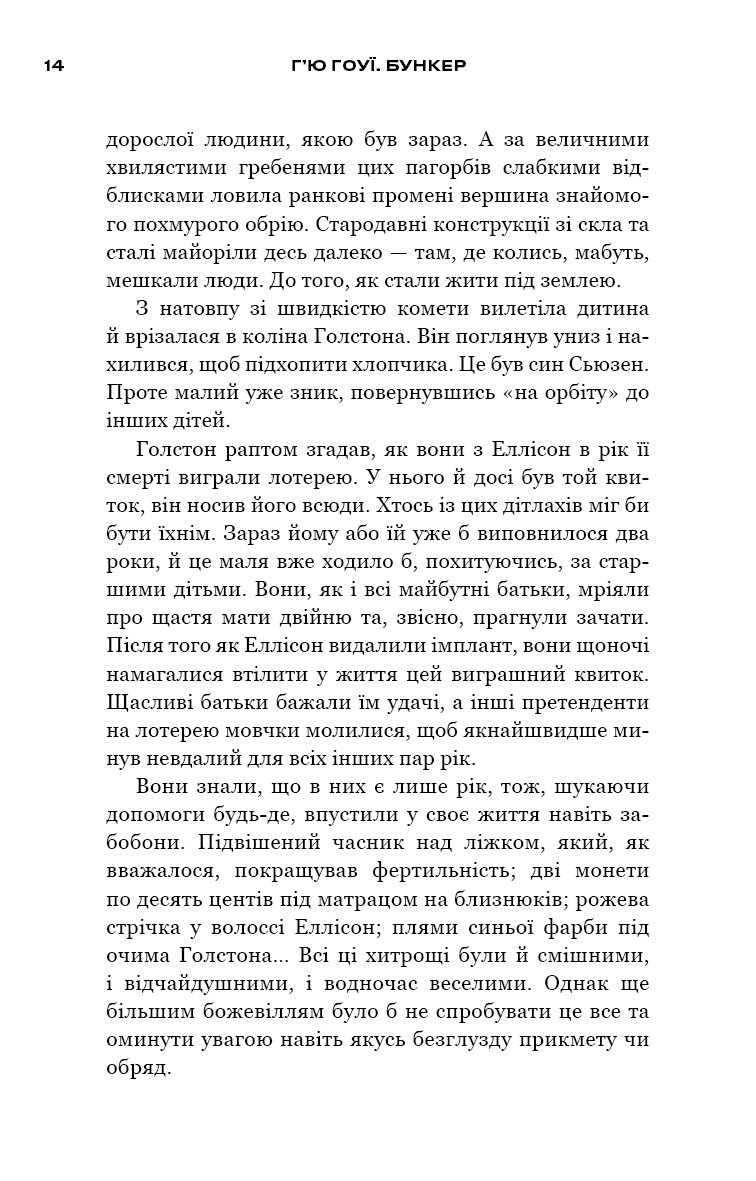 Книга "Гоуї Г. Бункер. Кн.1. Вовна" (у) (5040) 8