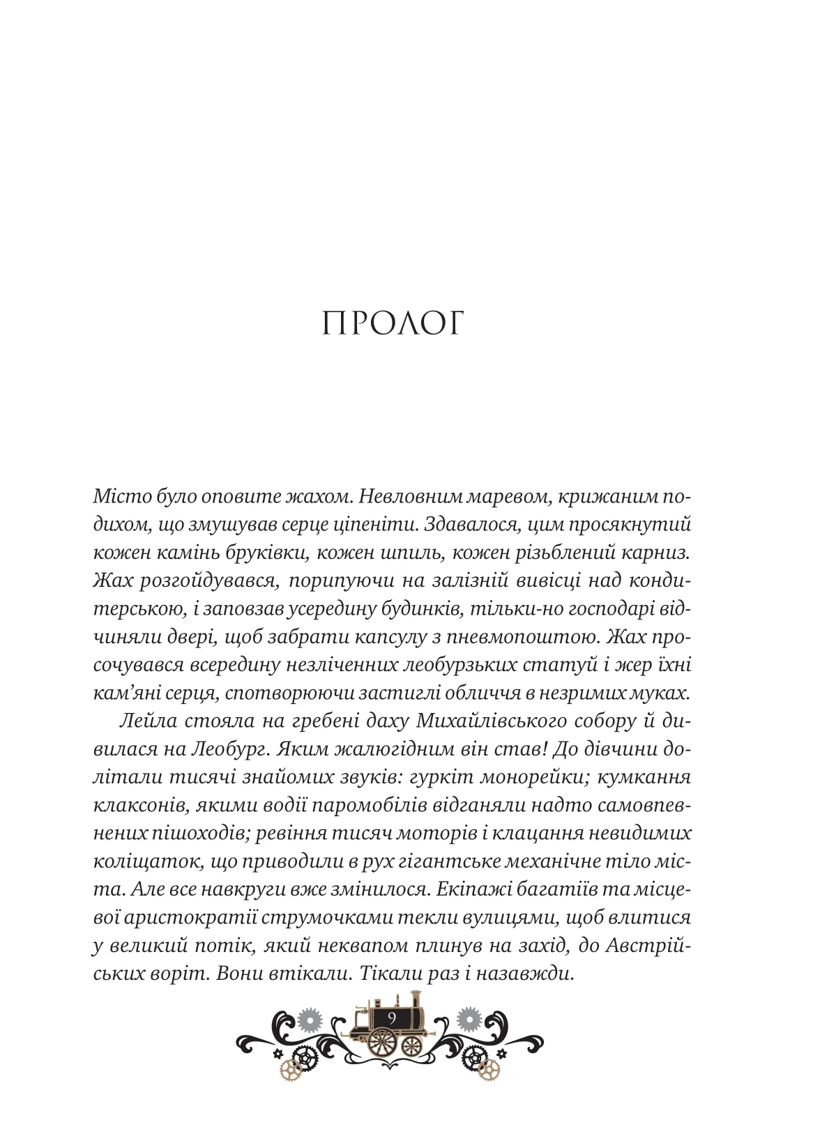 Книга "Грабовська І. Леобург. Кн.2. Остання війна імперій /зі зрізом/" (у) (3895) 4