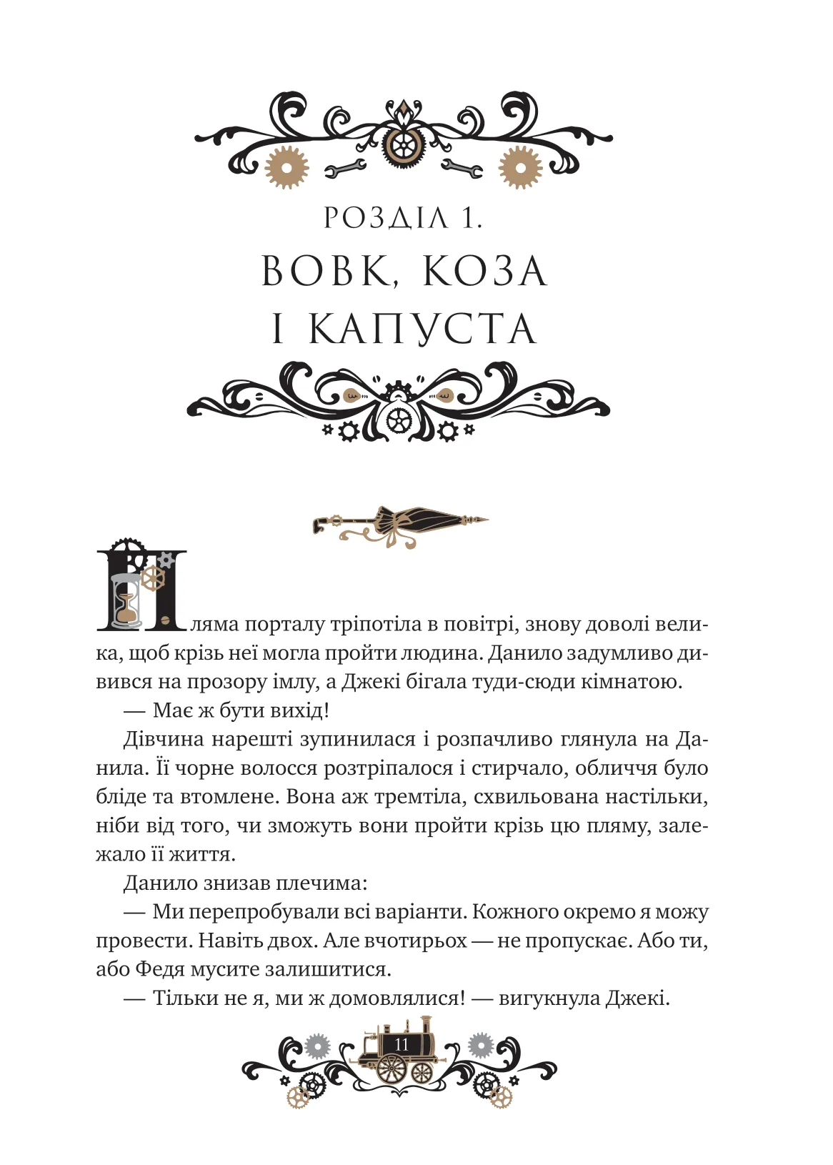 Книга "Грабовська І. Леобург. Кн.2. Остання війна імперій /зі зрізом/" (у) (3895) 5