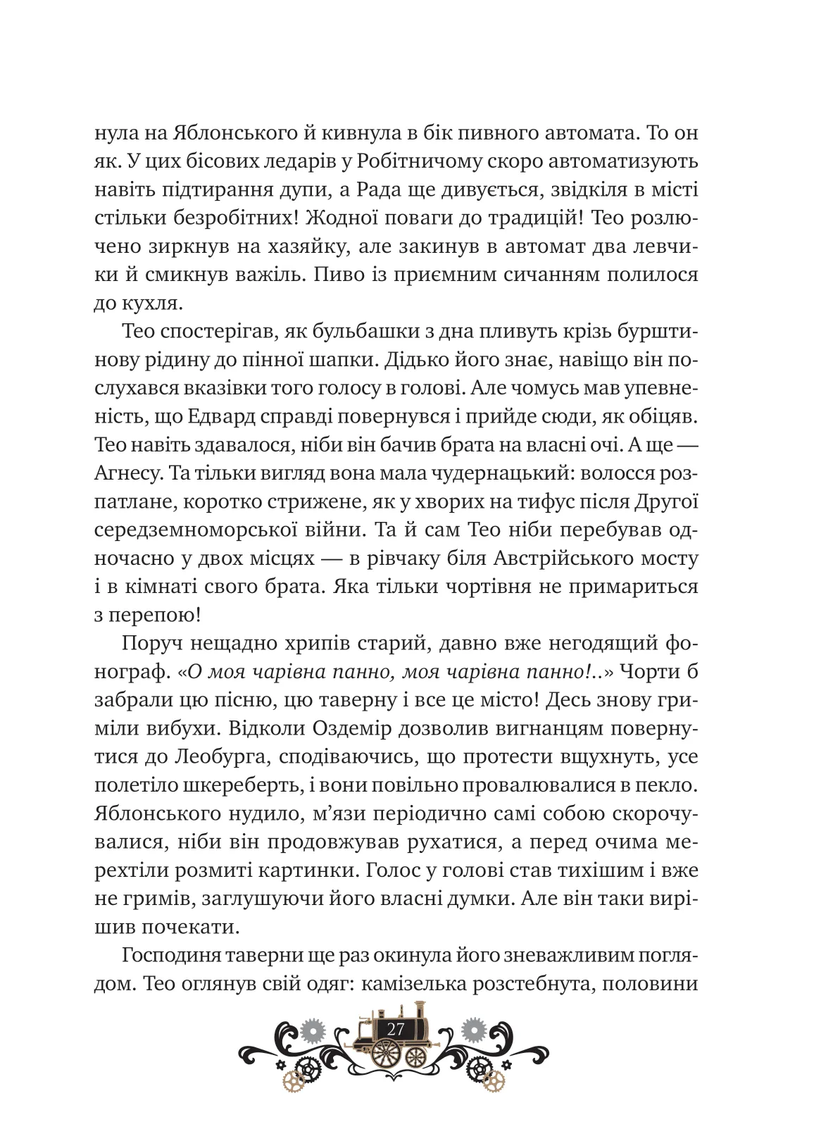 Книга "Грабовська І. Леобург. Кн.2. Остання війна імперій /зі зрізом/" (у) (3895) 6