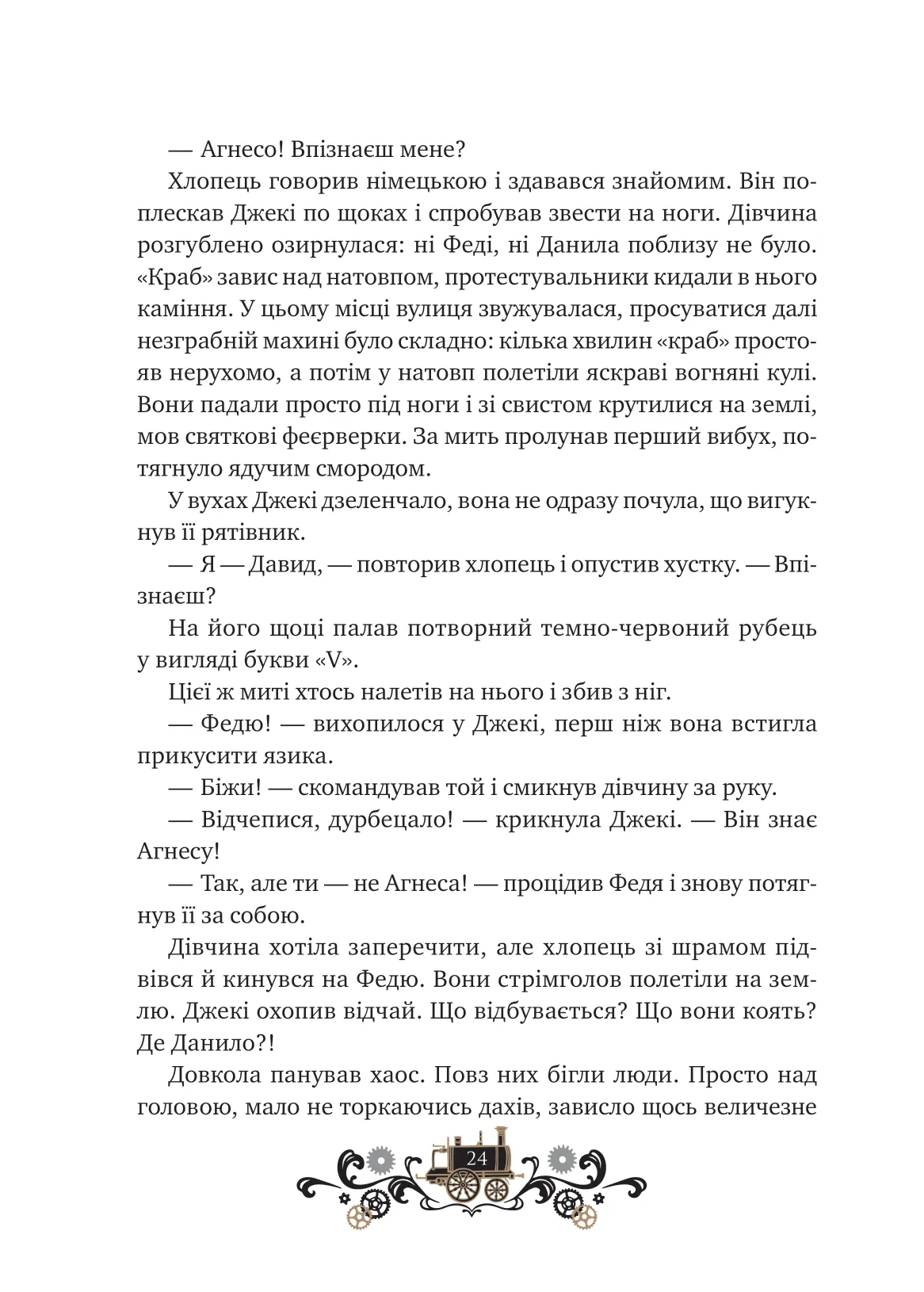 Книга "Грабовська І. Леобург. Кн.2. Остання війна імперій /зі зрізом/" (у) (3895) 7
