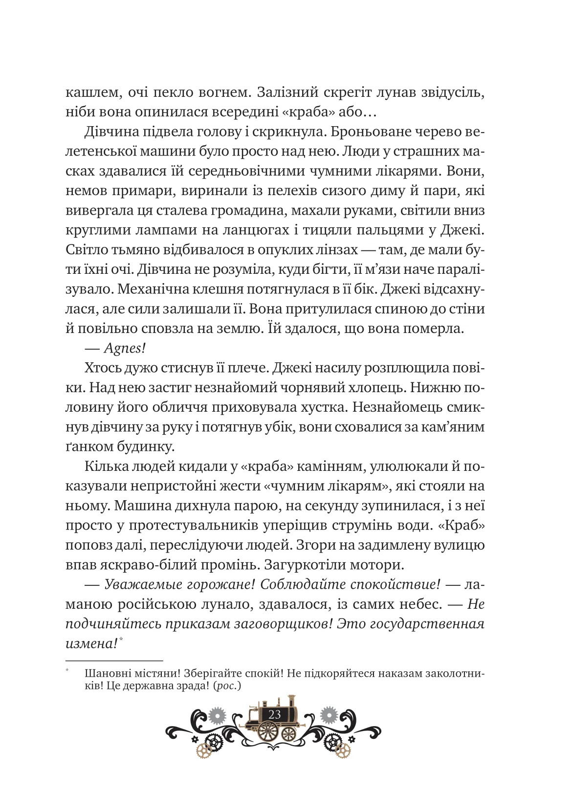Книга "Грабовська І. Леобург. Кн.2. Остання війна імперій /зі зрізом/" (у) (3895) 8