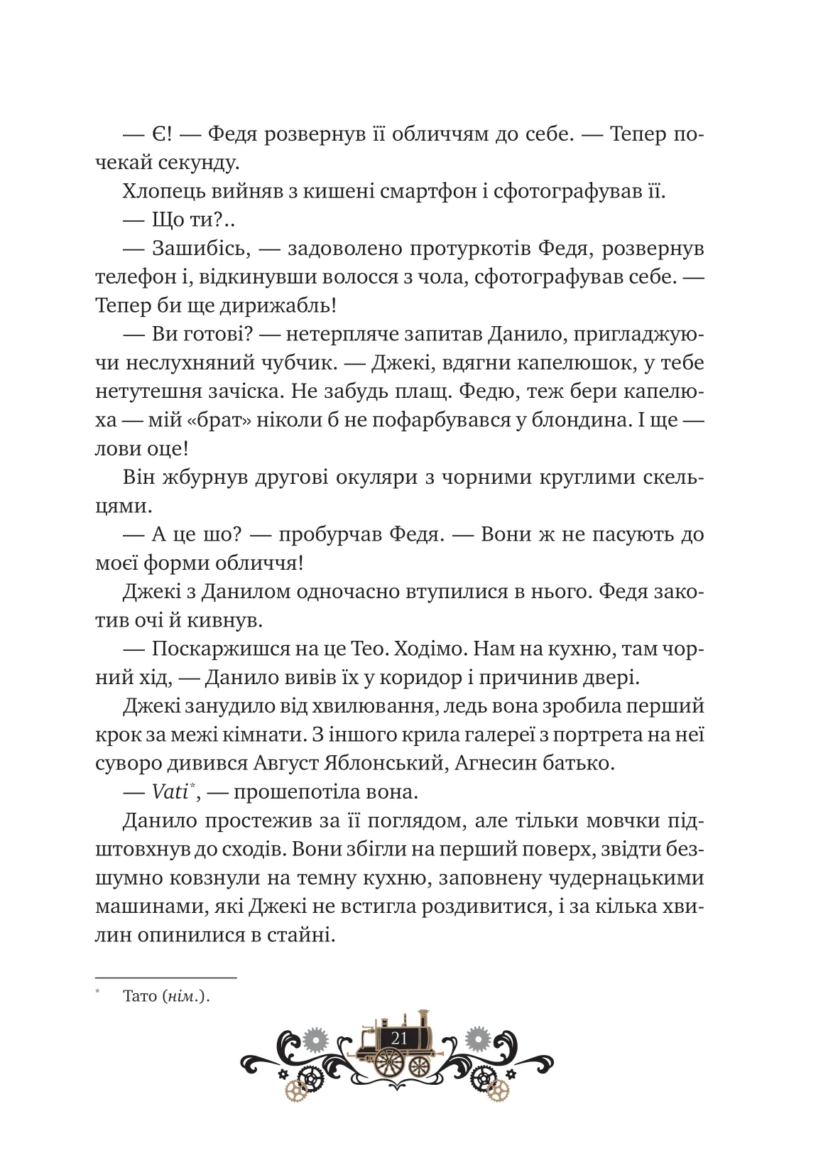 Книга "Грабовська І. Леобург. Кн.2. Остання війна імперій /зі зрізом/" (у) (3895) 9