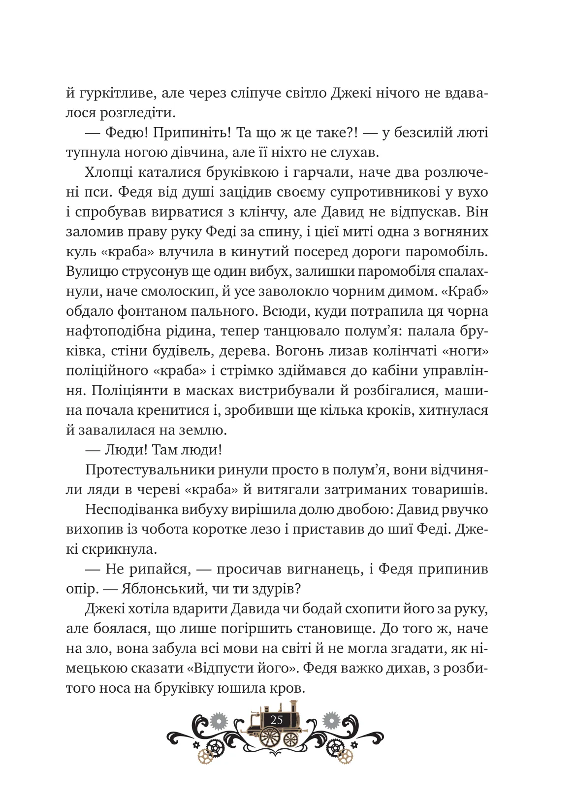 Книга "Грабовська І. Леобург. Кн.2. Остання війна імперій /зі зрізом/" (у) (3895) 11