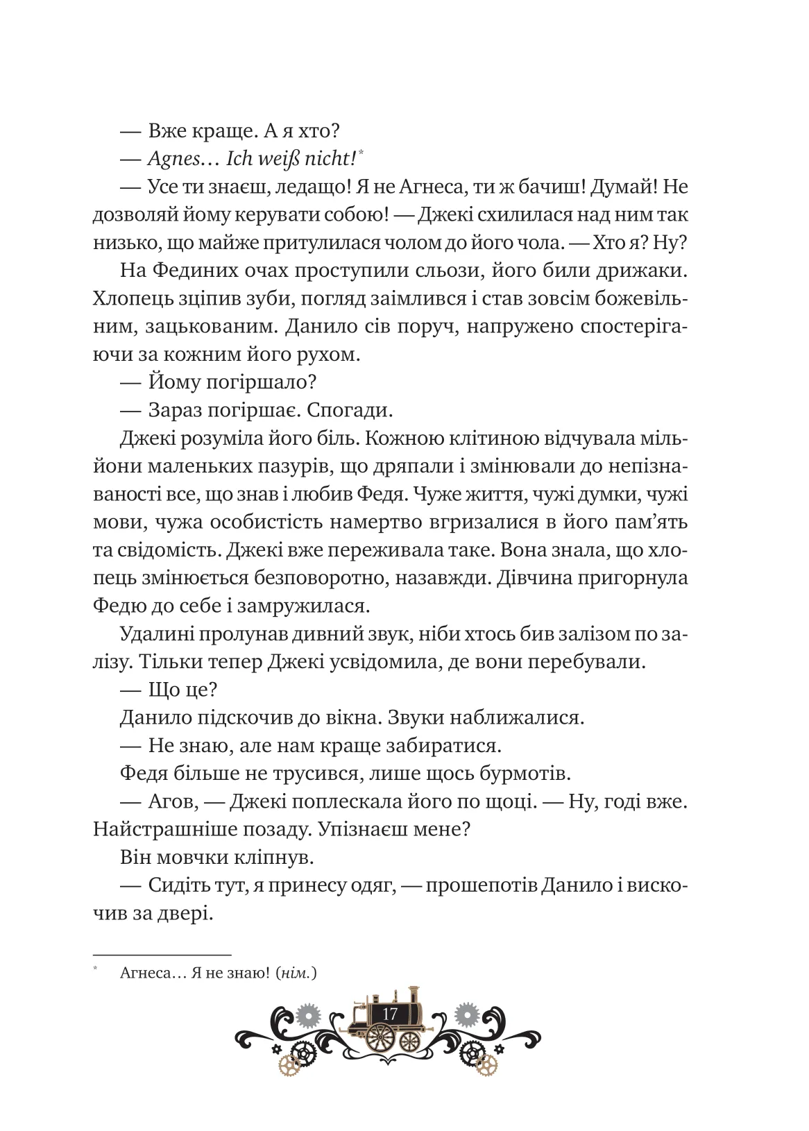 Книга "Грабовська І. Леобург. Кн.2. Остання війна імперій /зі зрізом/" (у) (3895) 12