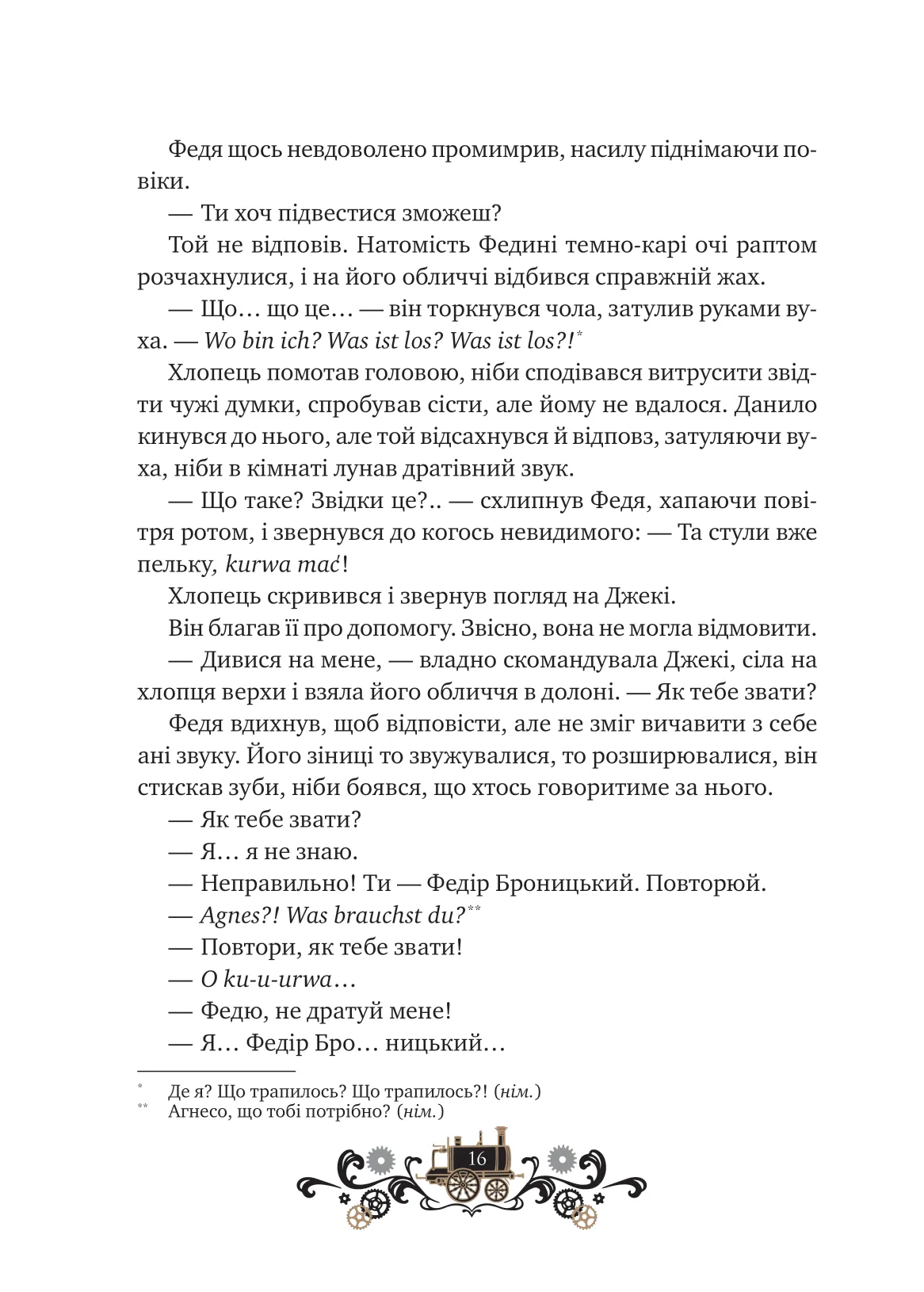 Книга "Грабовська І. Леобург. Кн.2. Остання війна імперій /зі зрізом/" (у) (3895) 14
