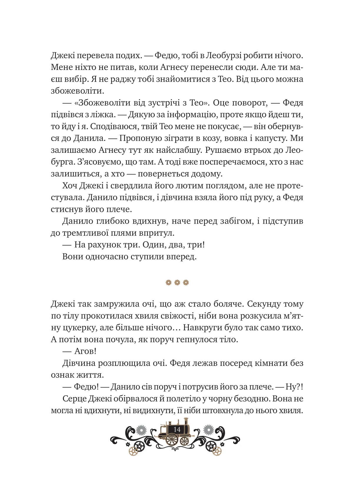 Книга "Грабовська І. Леобург. Кн.2. Остання війна імперій /зі зрізом/" (у) (3895) 15