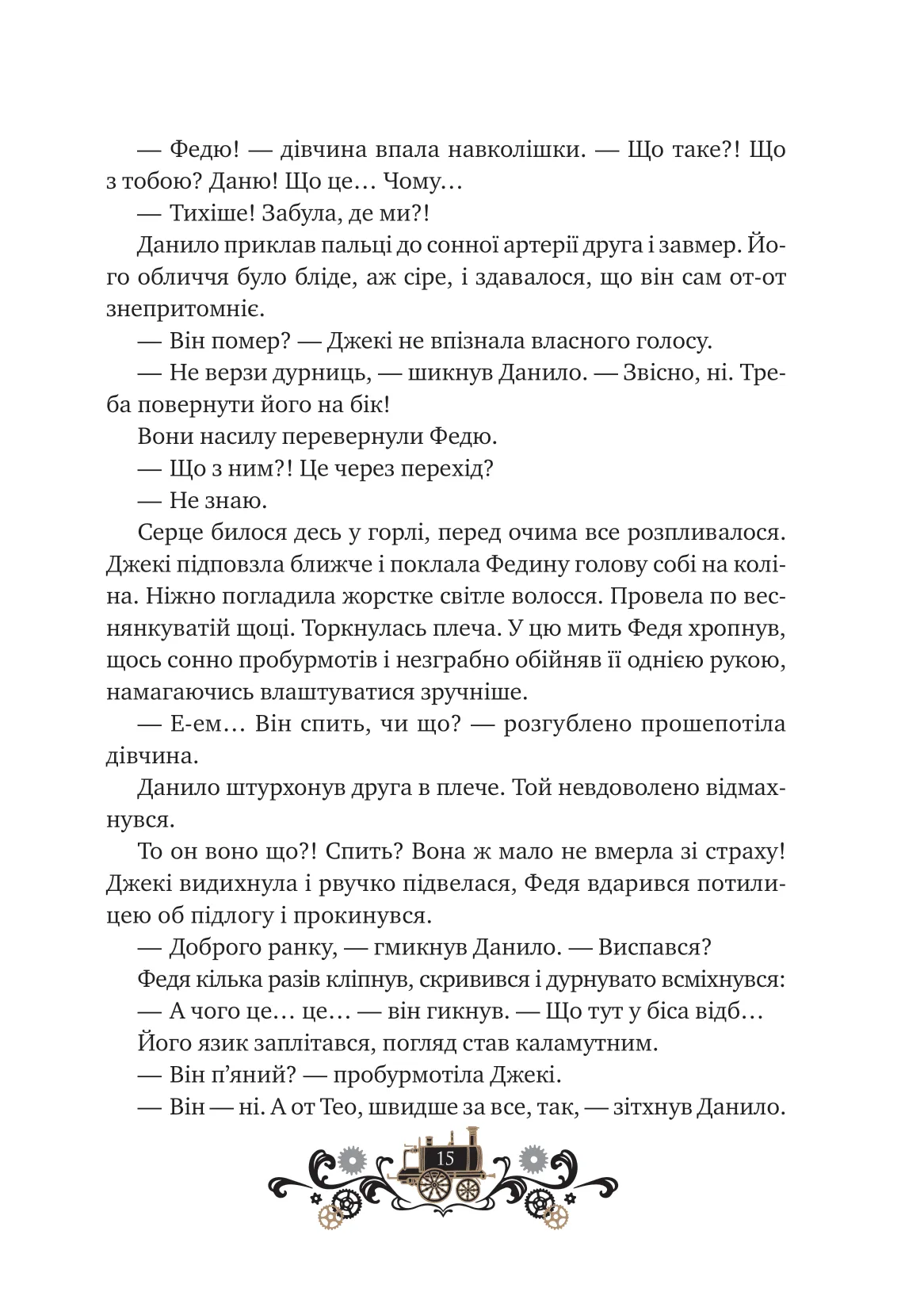 Книга "Грабовська І. Леобург. Кн.2. Остання війна імперій /зі зрізом/" (у) (3895) 16
