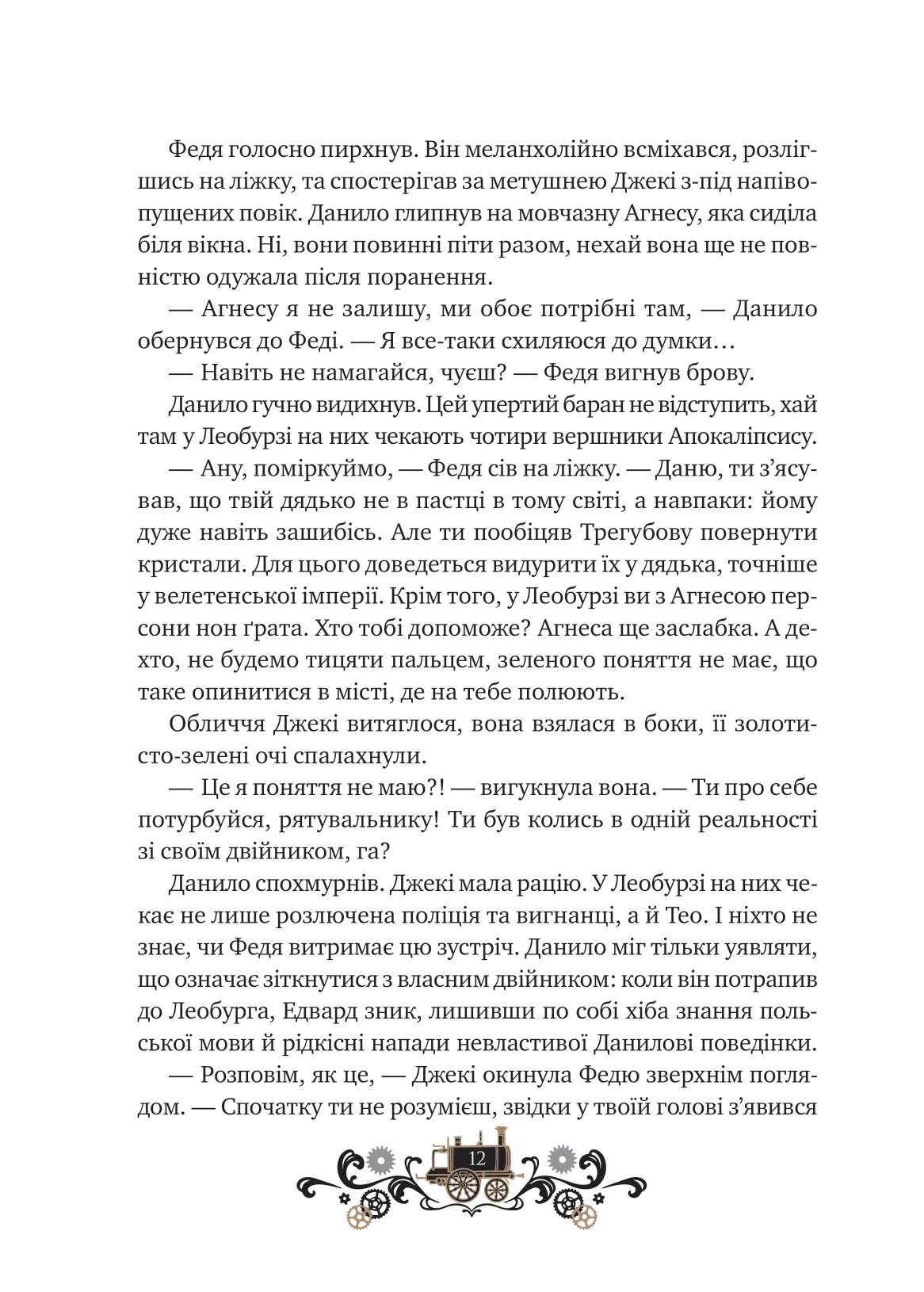 Книга "Грабовська І. Леобург. Кн.2. Остання війна імперій /зі зрізом/" (у) (3895) 18