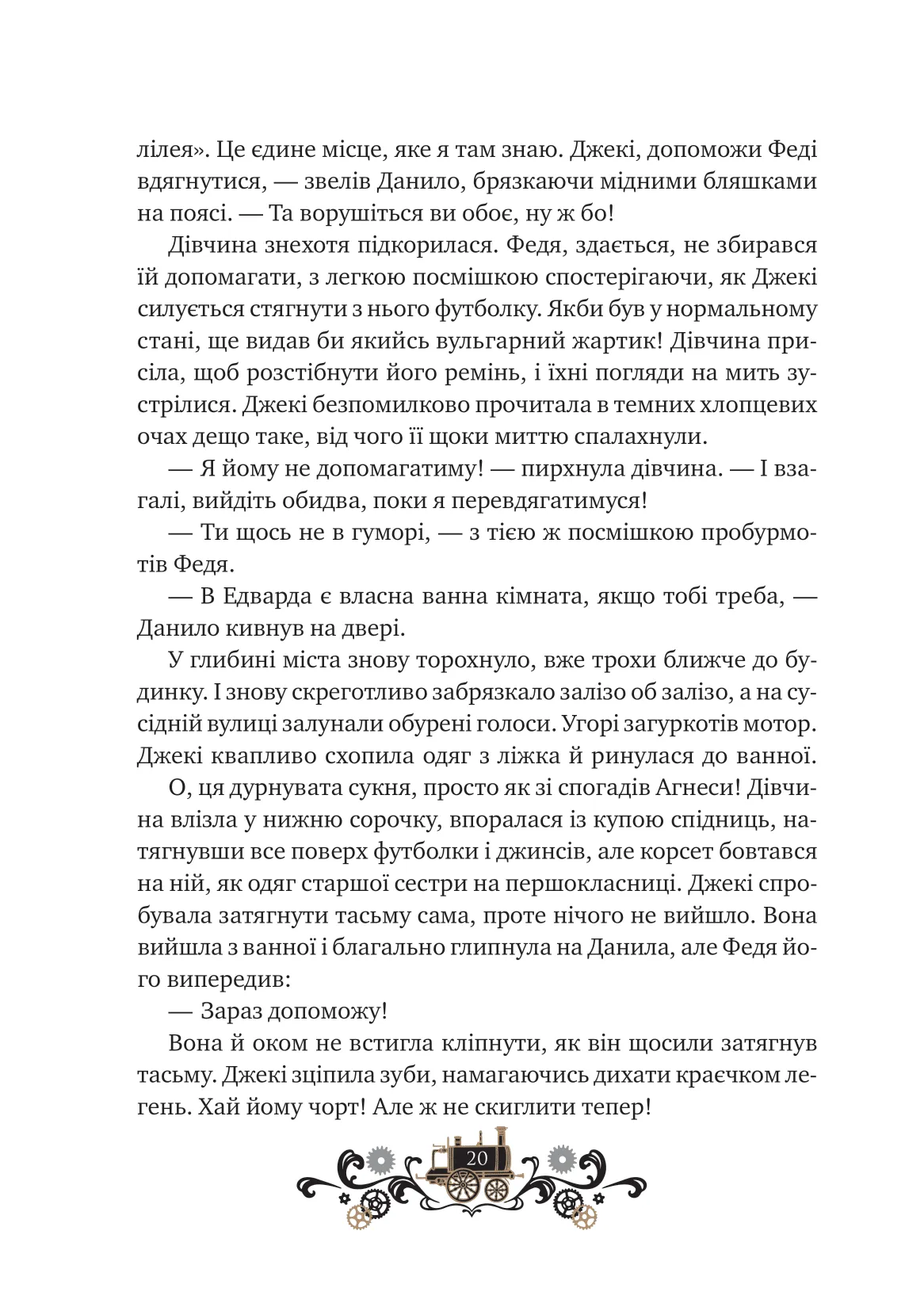 Книга "Грабовська І. Леобург. Кн.2. Остання війна імперій /зі зрізом/" (у) (3895) 19