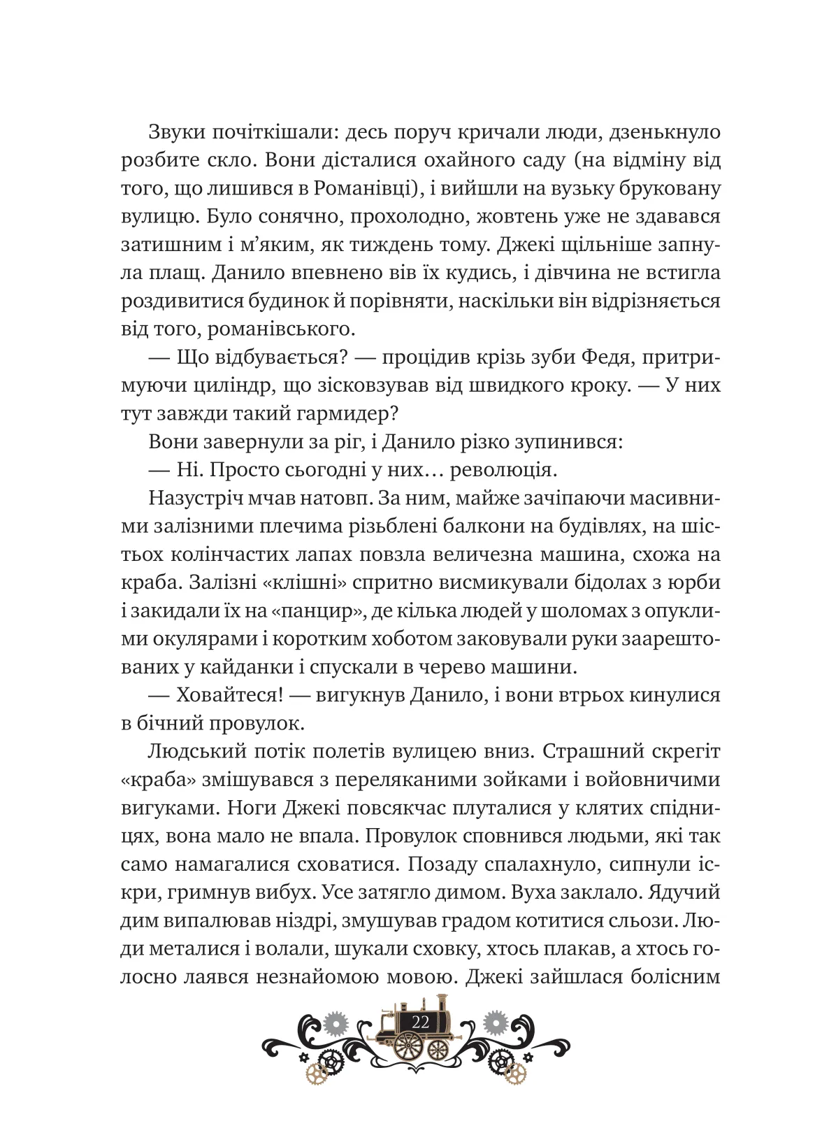 Книга "Грабовська І. Леобург. Кн.2. Остання війна імперій /зі зрізом/" (у) (3895) 20