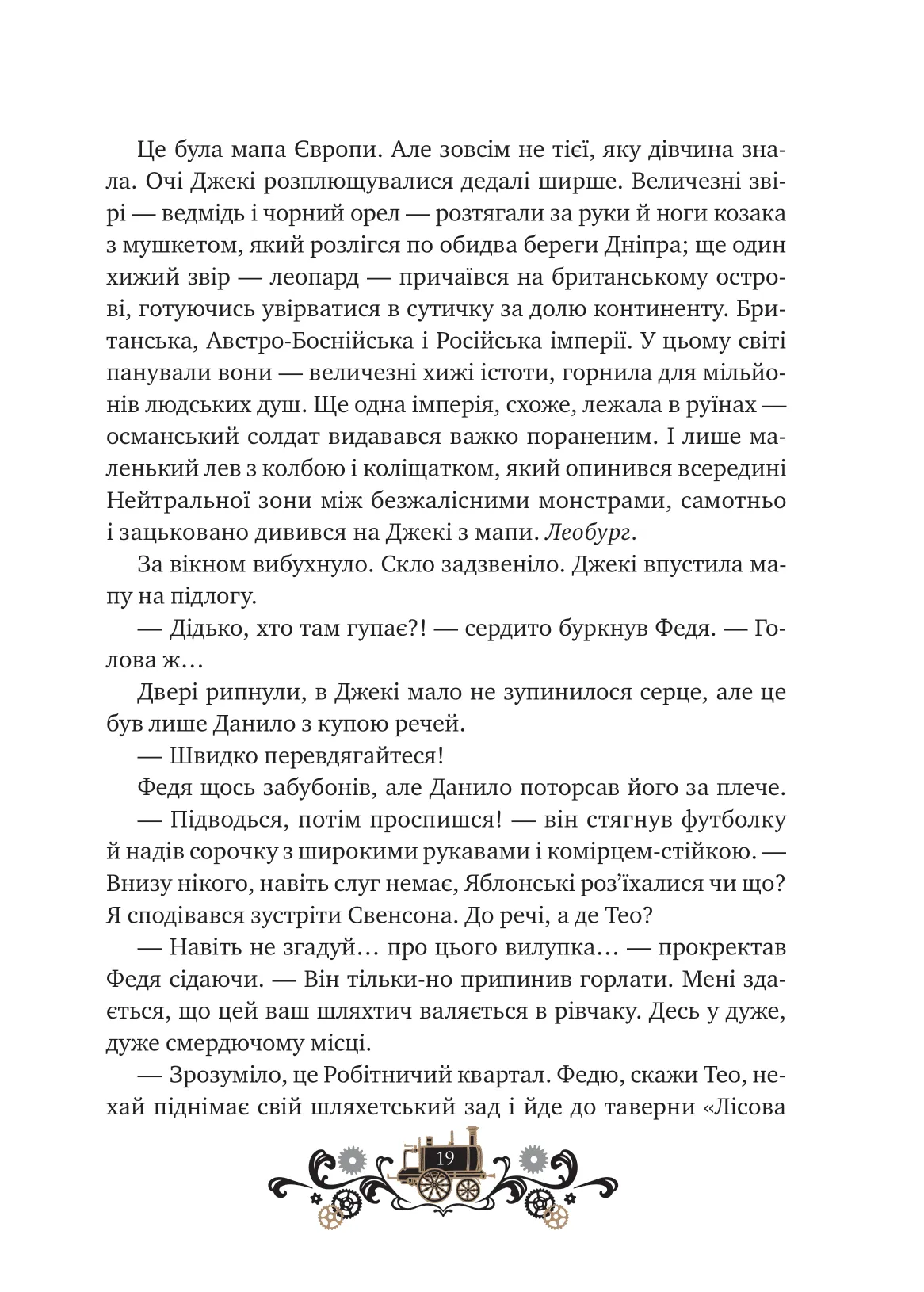 Книга "Грабовська І. Леобург. Кн.2. Остання війна імперій /зі зрізом/" (у) (3895) 21