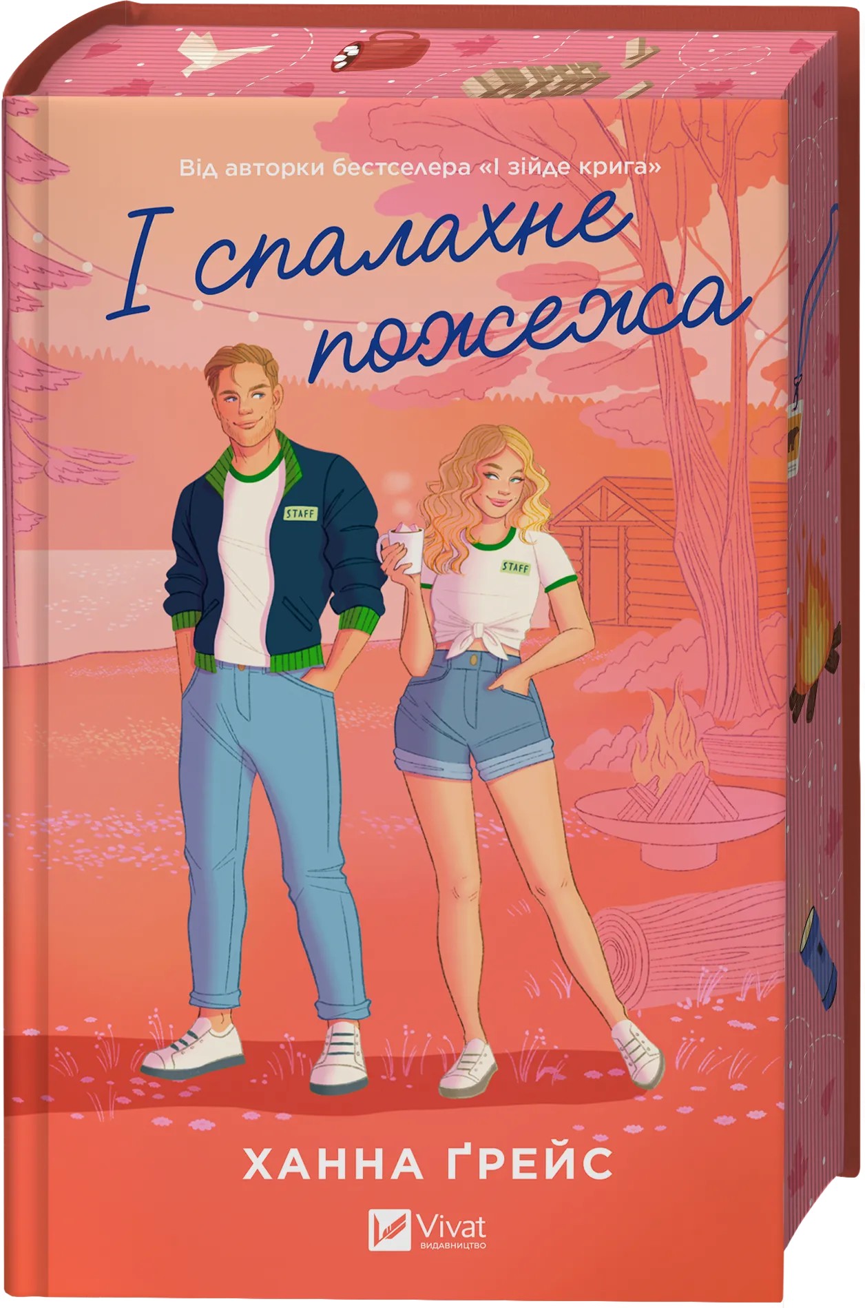 Книга "Ґрейс Х. І спалахне пожежа /зі зрізом/" (у) (9621) 1